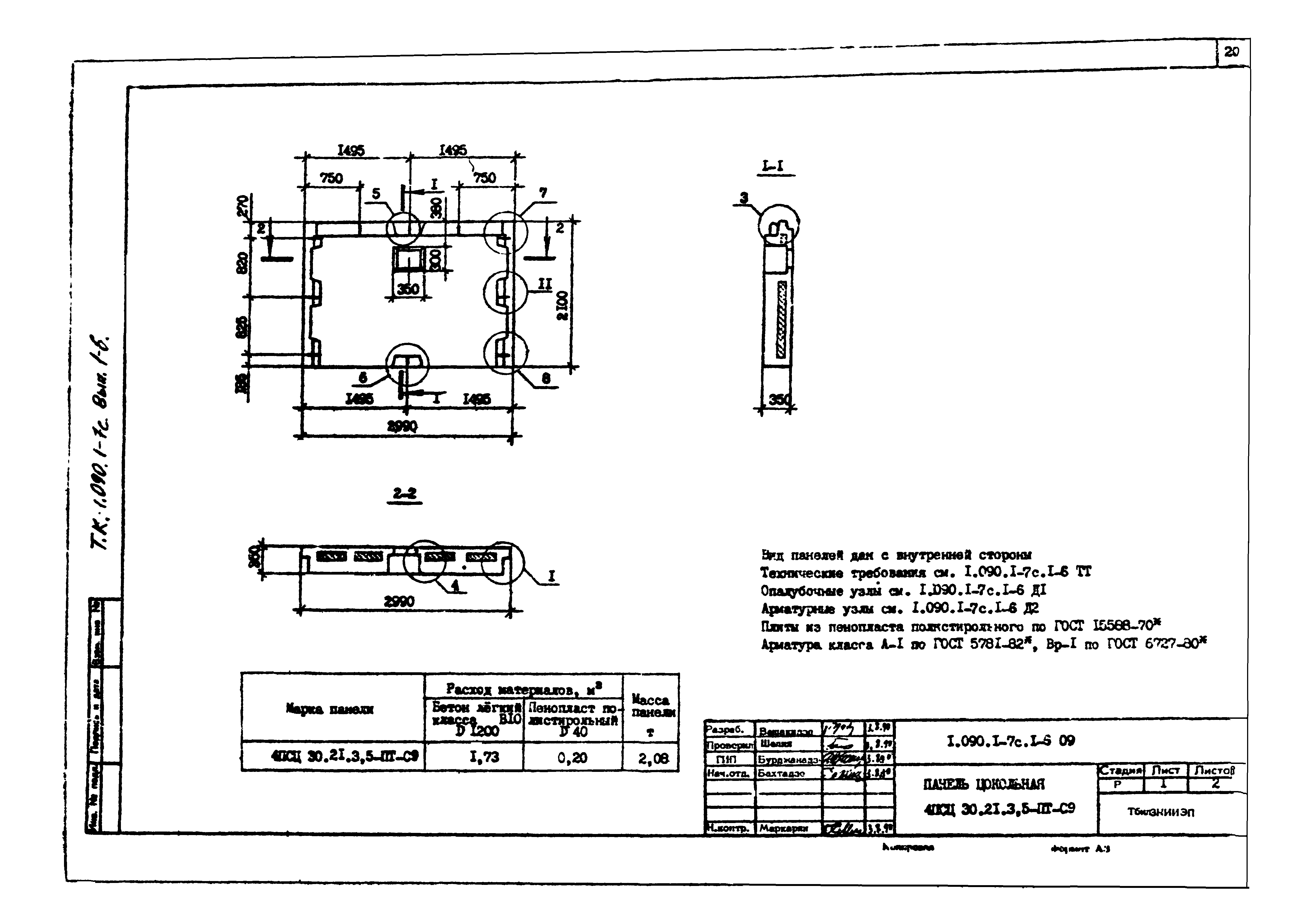 Серия 1.090.1-7с