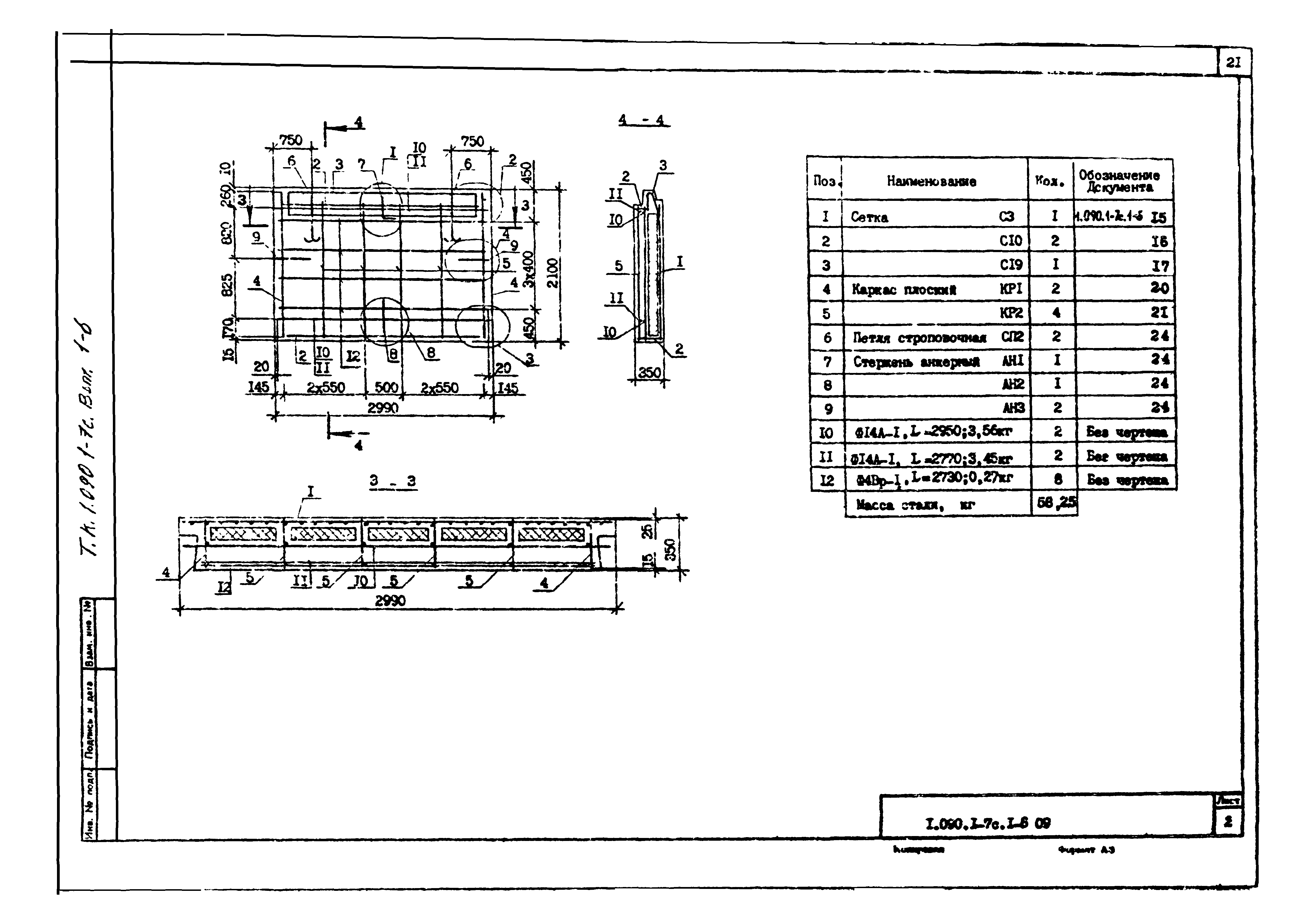 Серия 1.090.1-7с