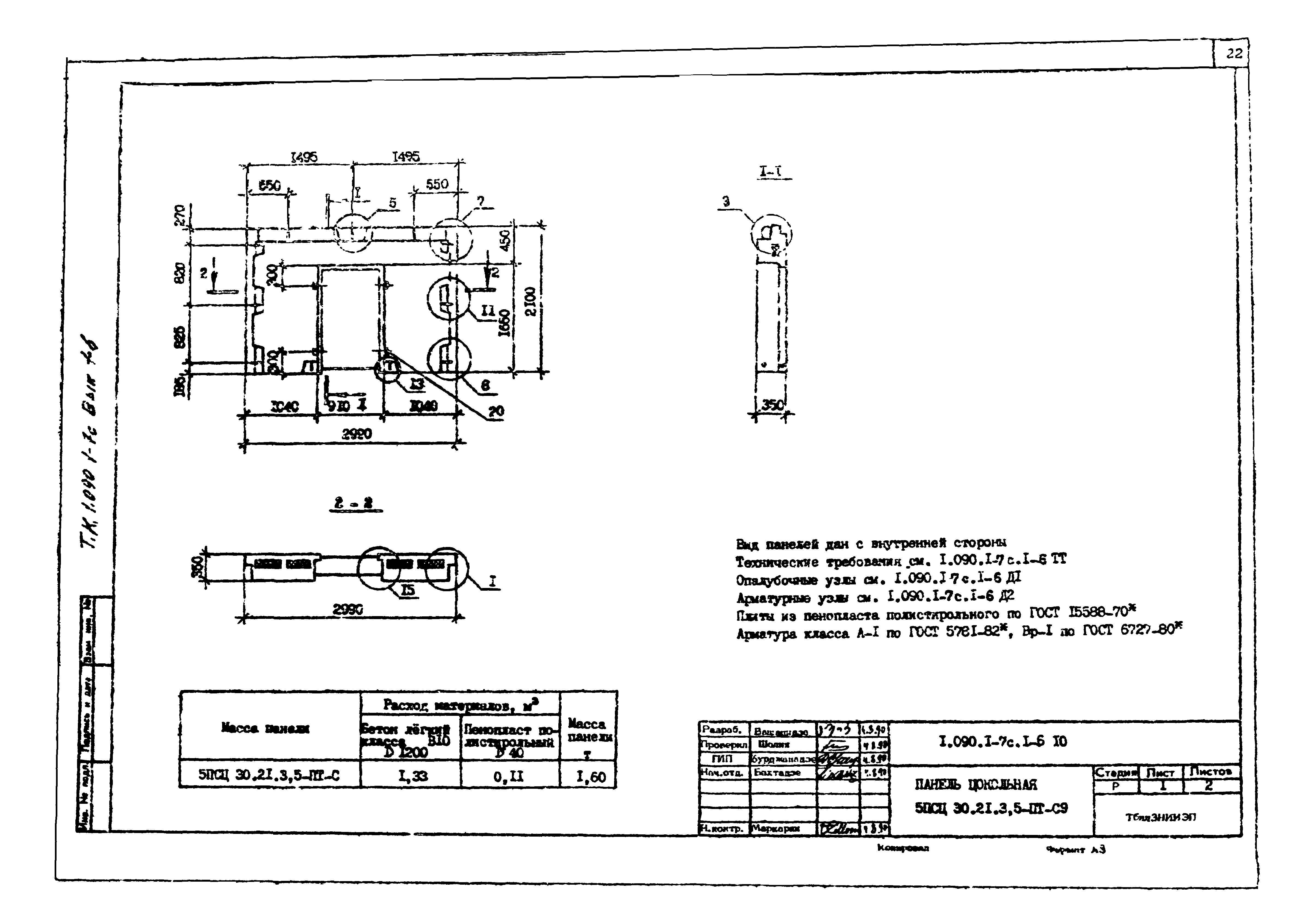 Серия 1.090.1-7с