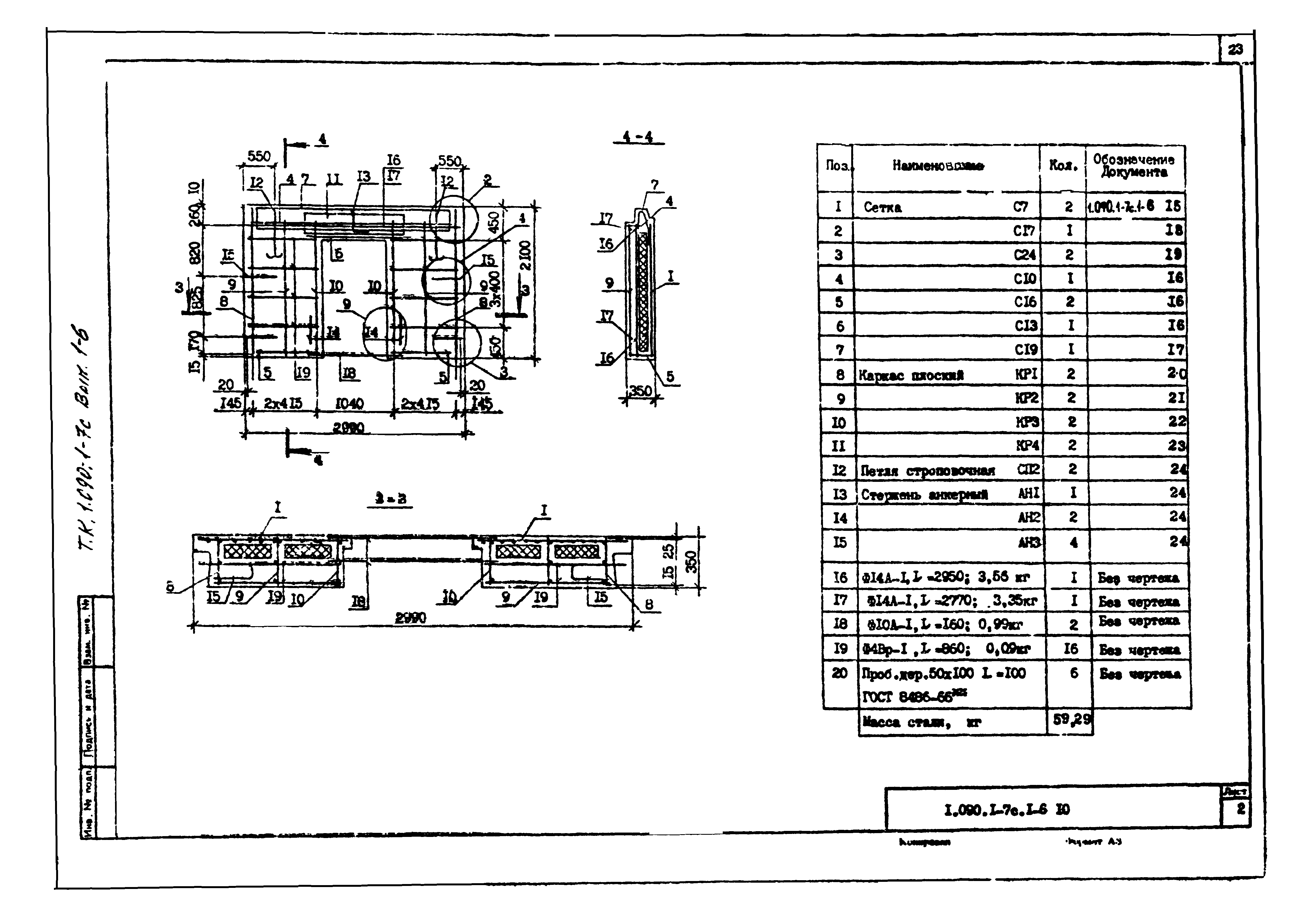 Серия 1.090.1-7с