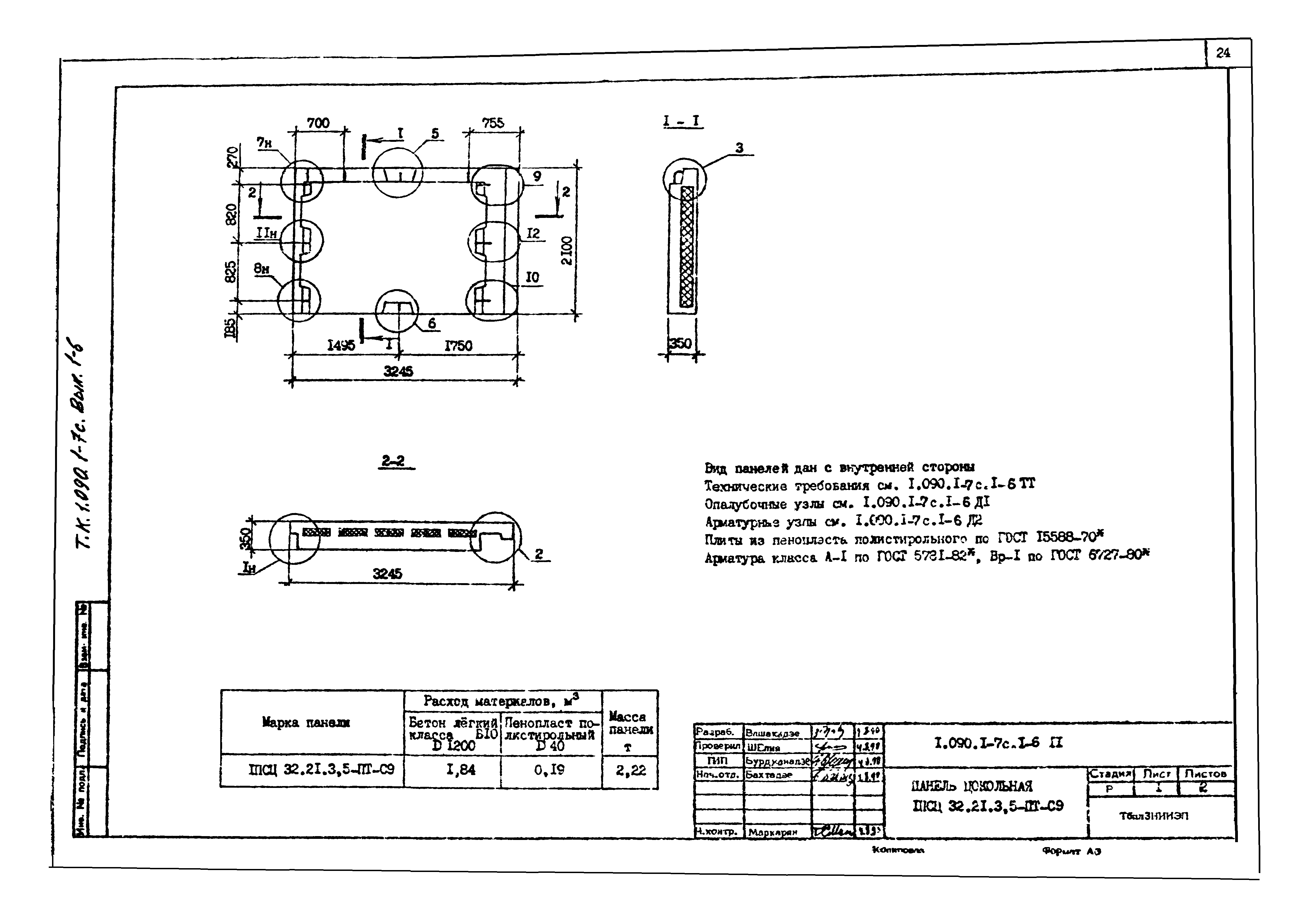 Серия 1.090.1-7с