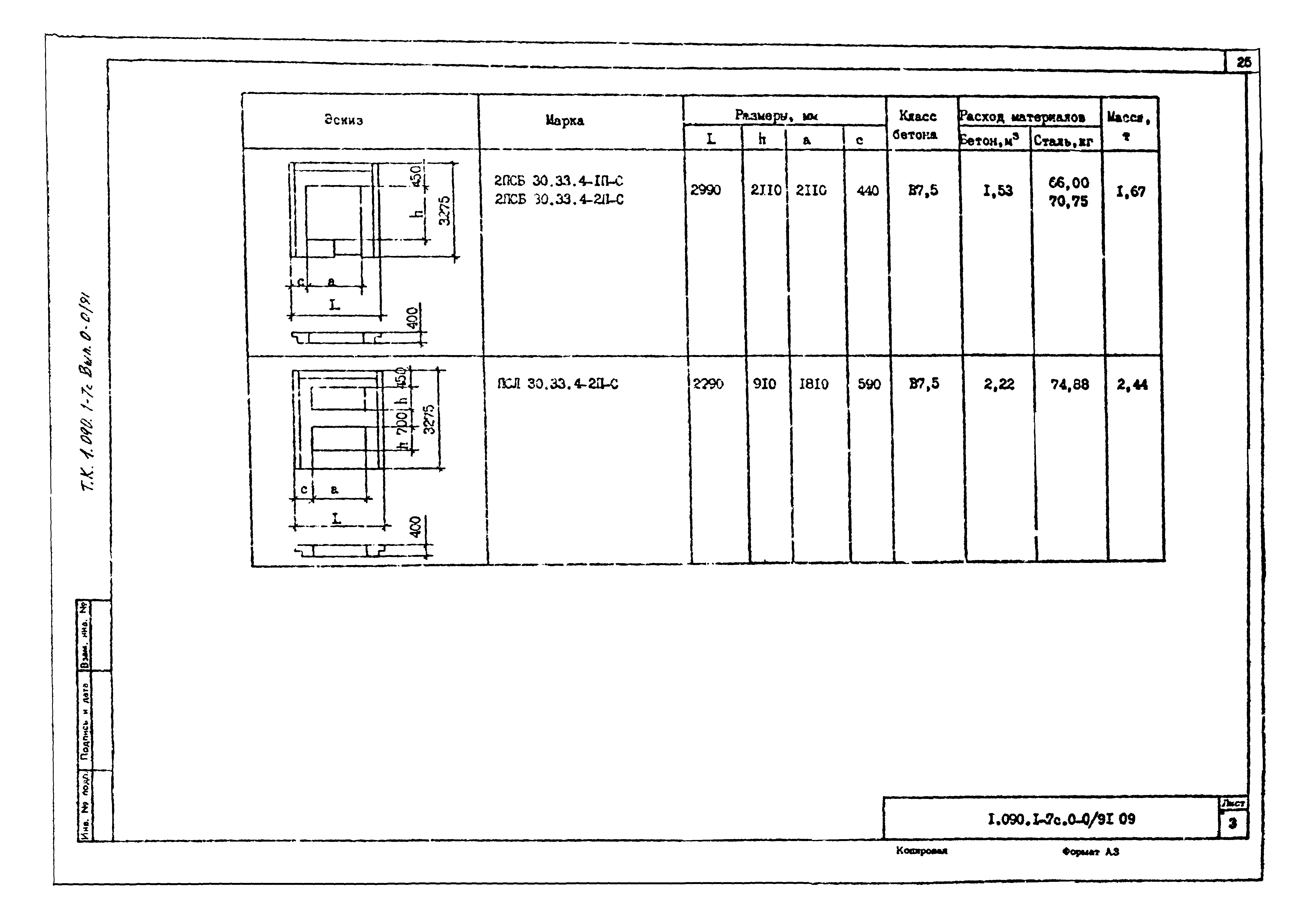 Серия 1.090.1-7с