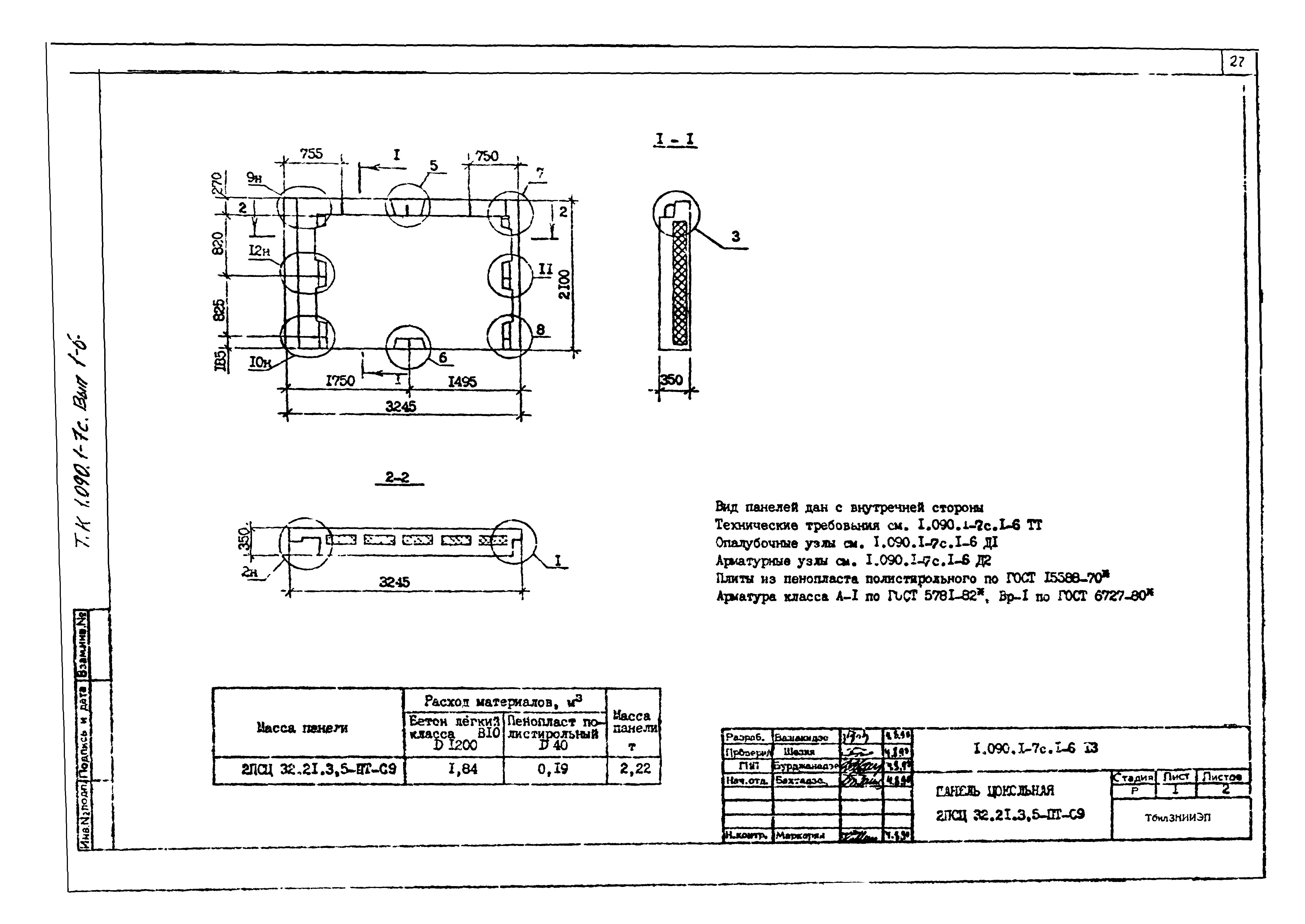 Серия 1.090.1-7с