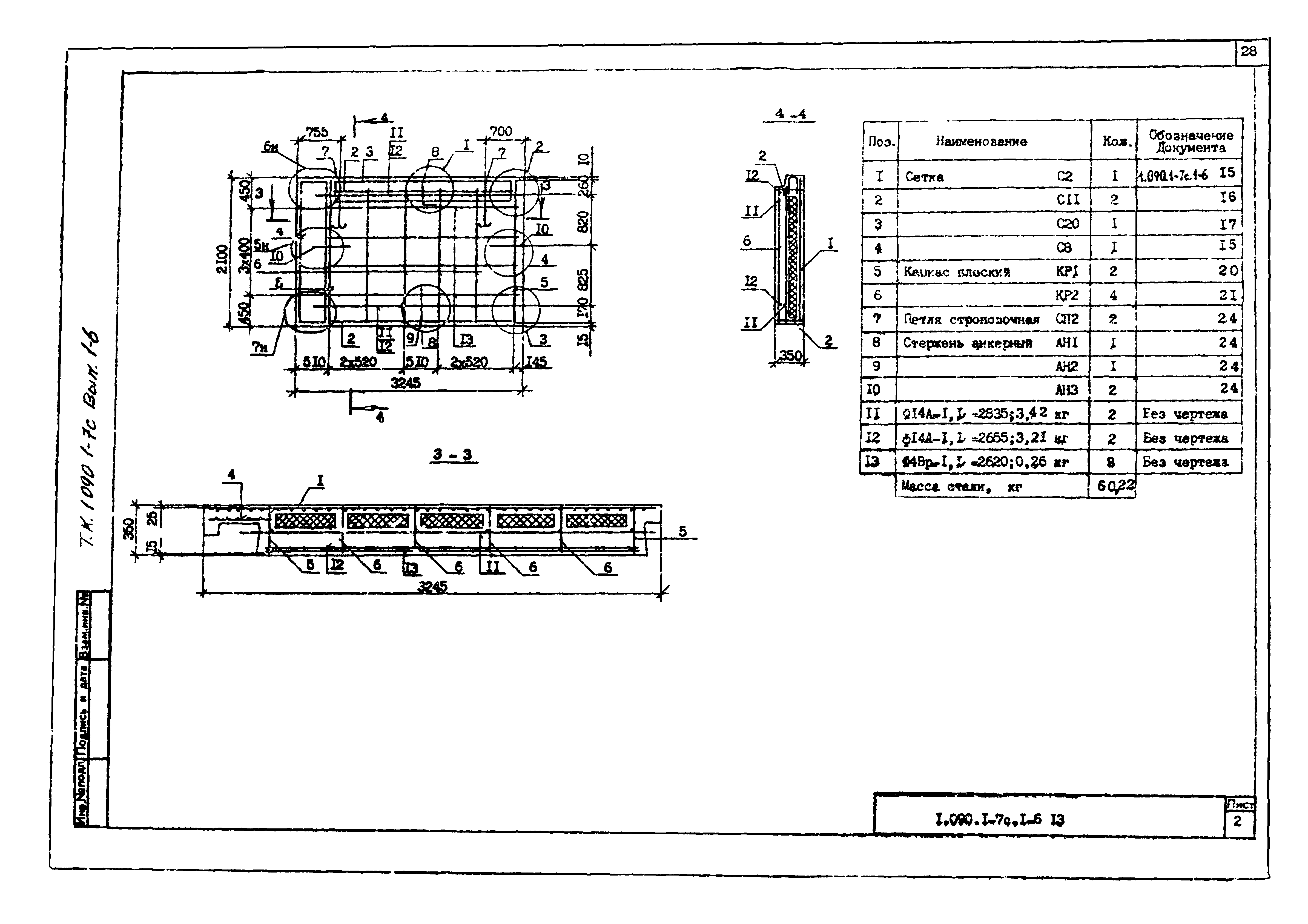 Серия 1.090.1-7с