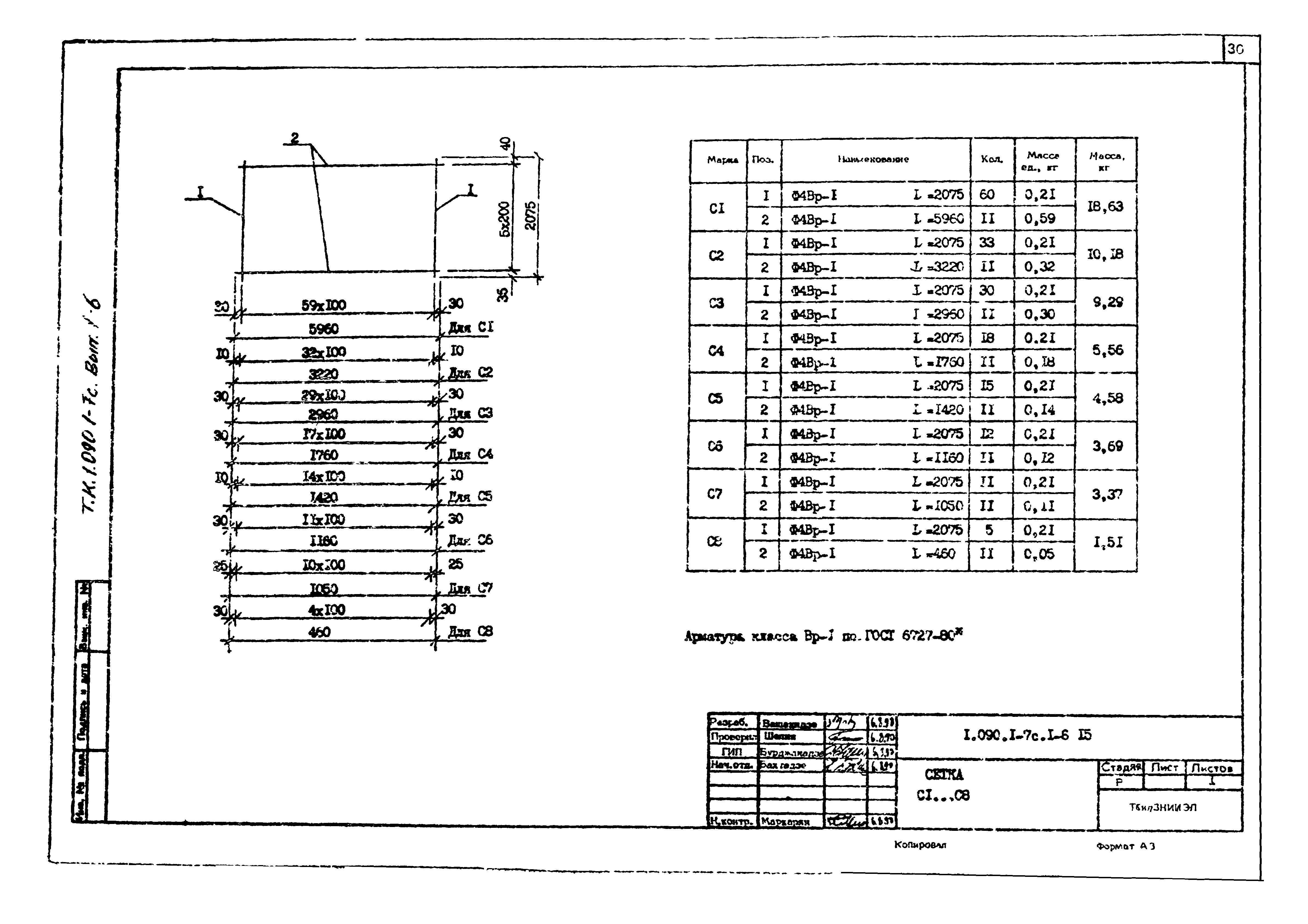 Серия 1.090.1-7с