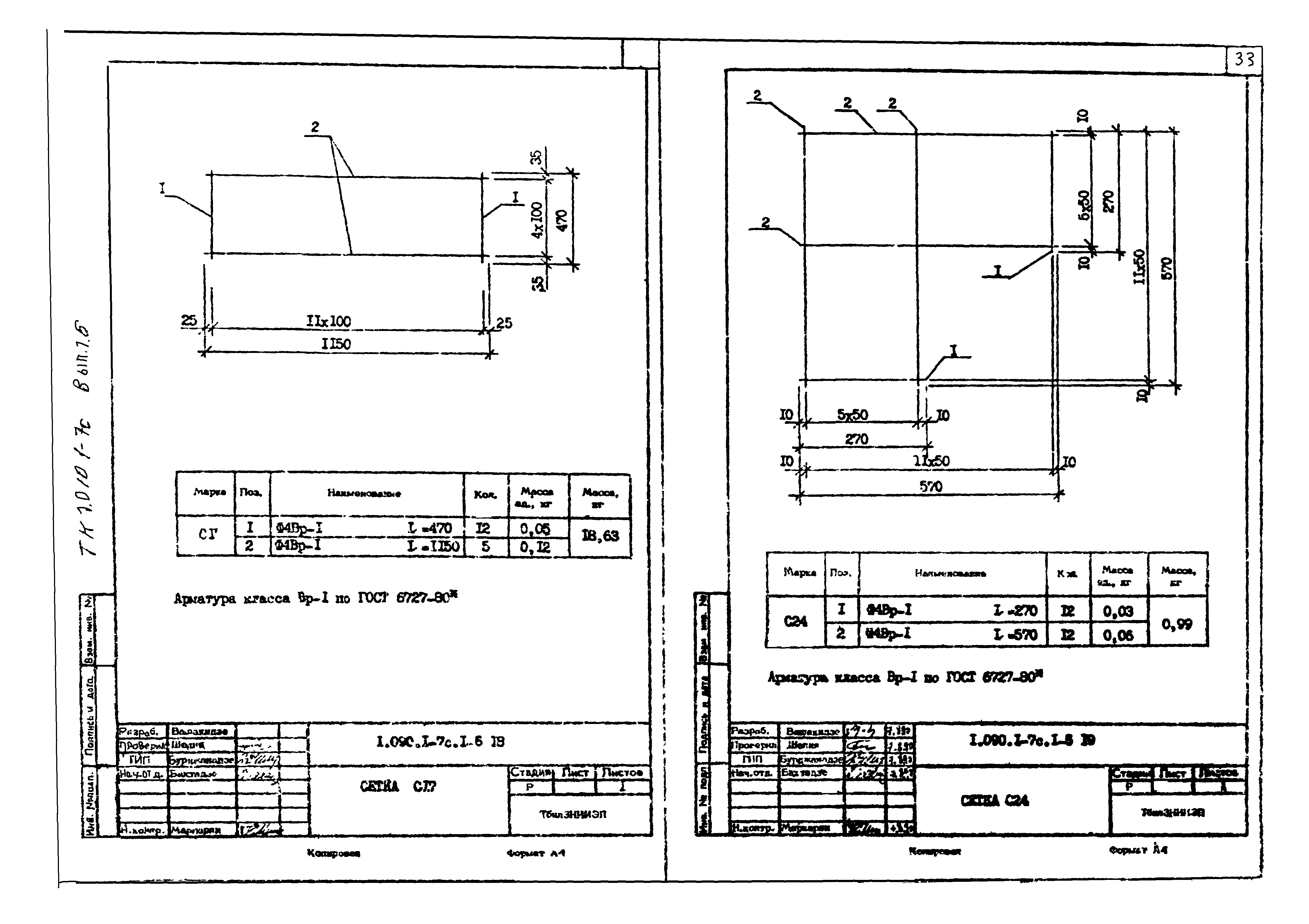 Серия 1.090.1-7с