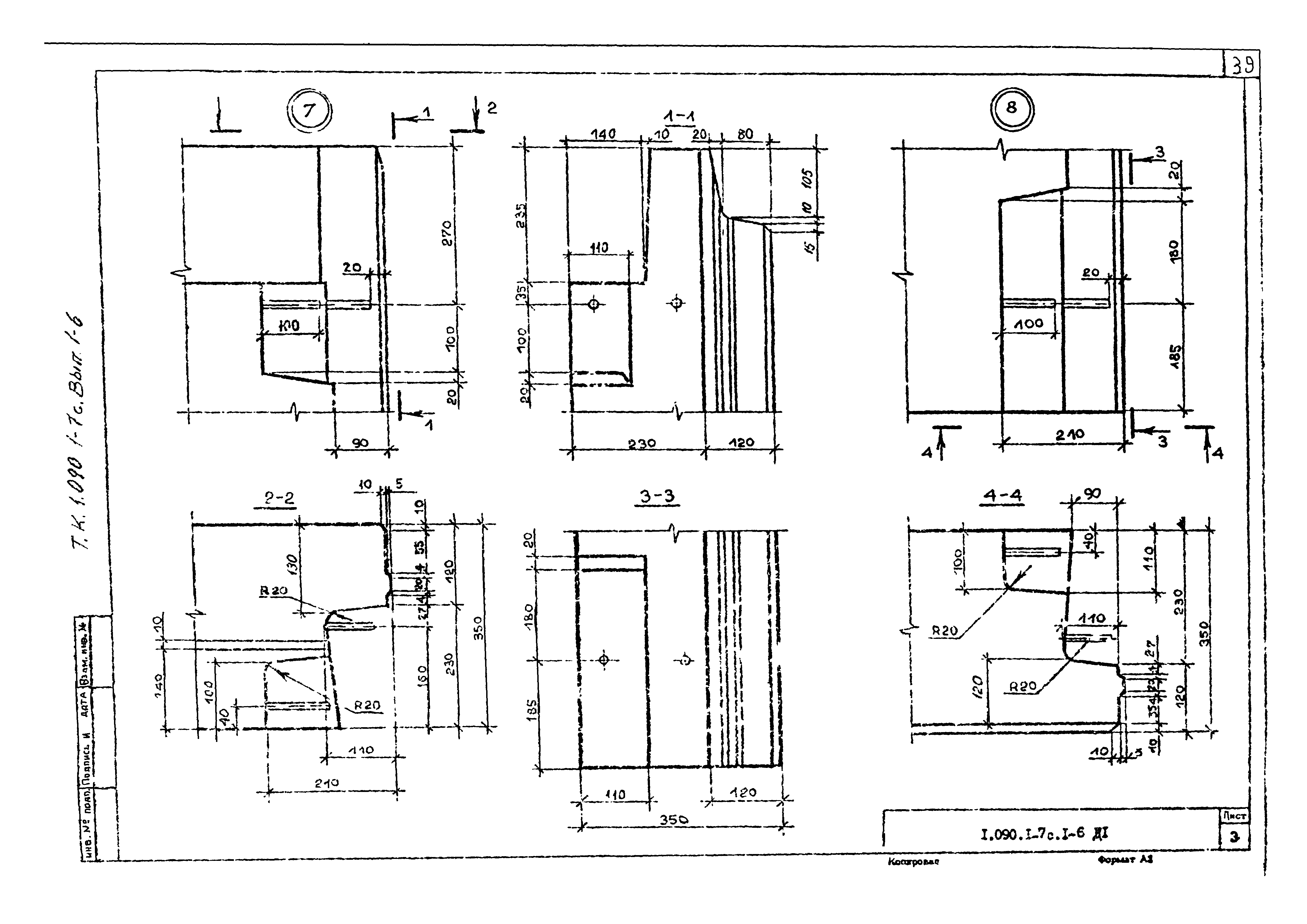 Серия 1.090.1-7с