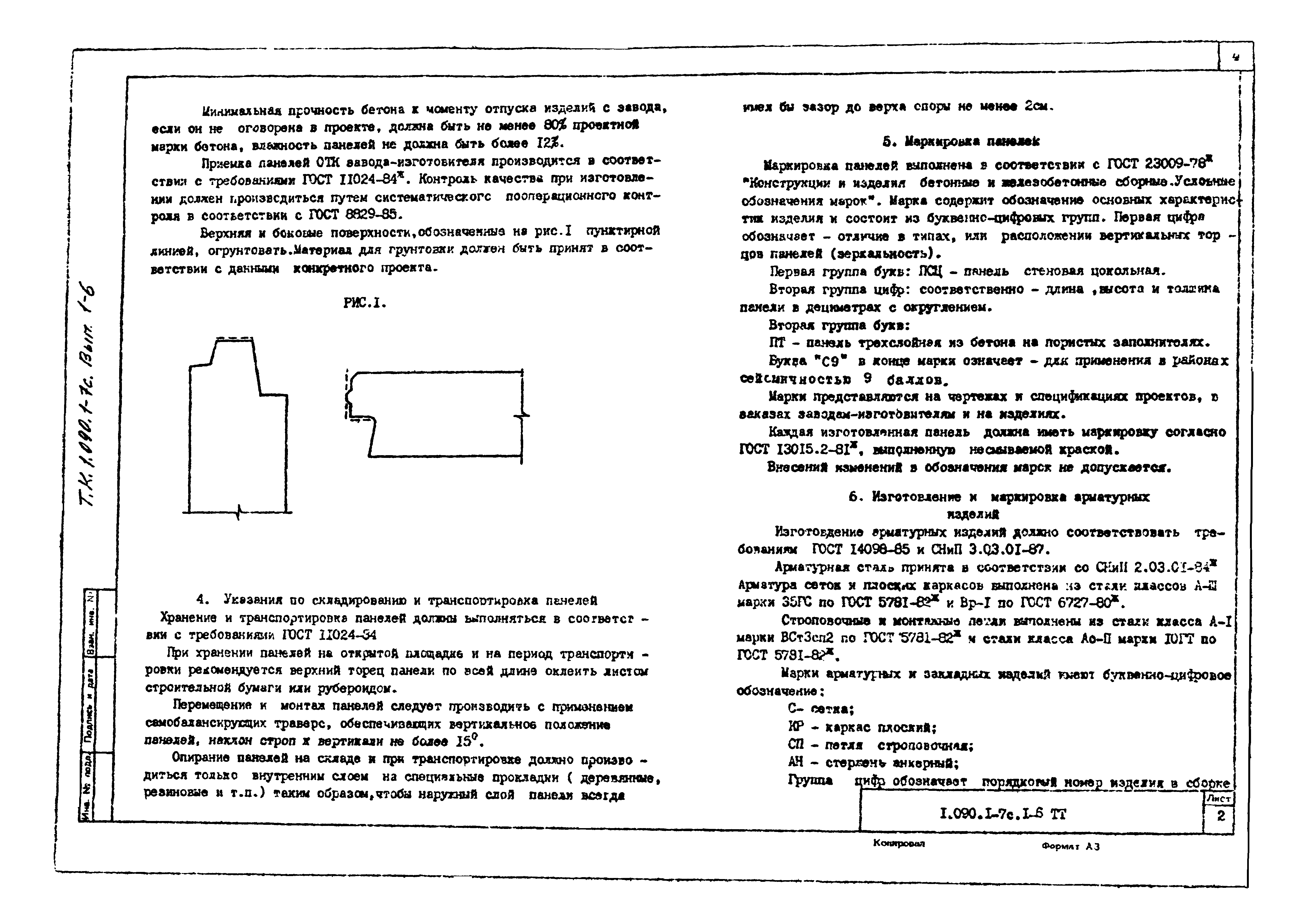 Серия 1.090.1-7с