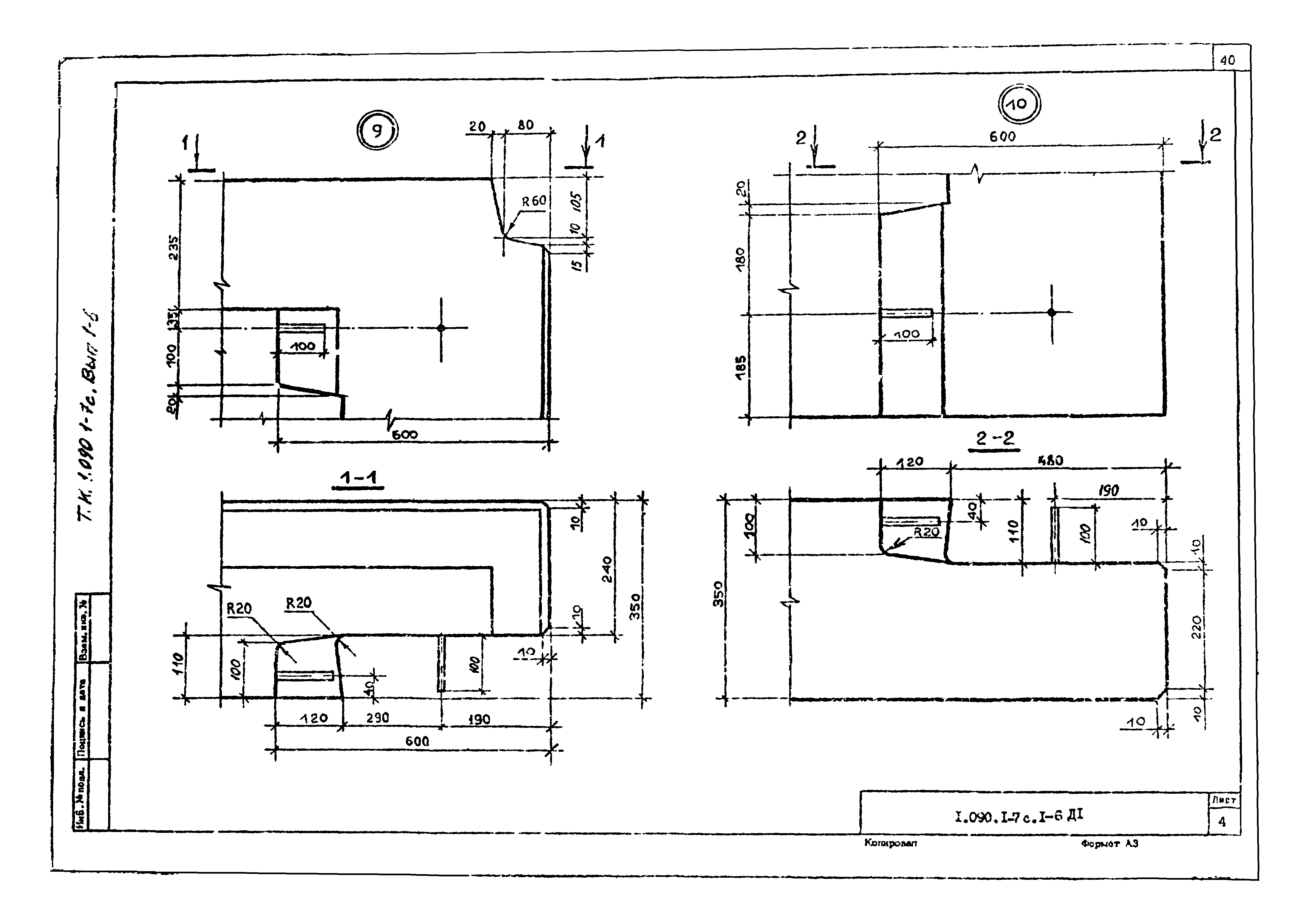 Серия 1.090.1-7с