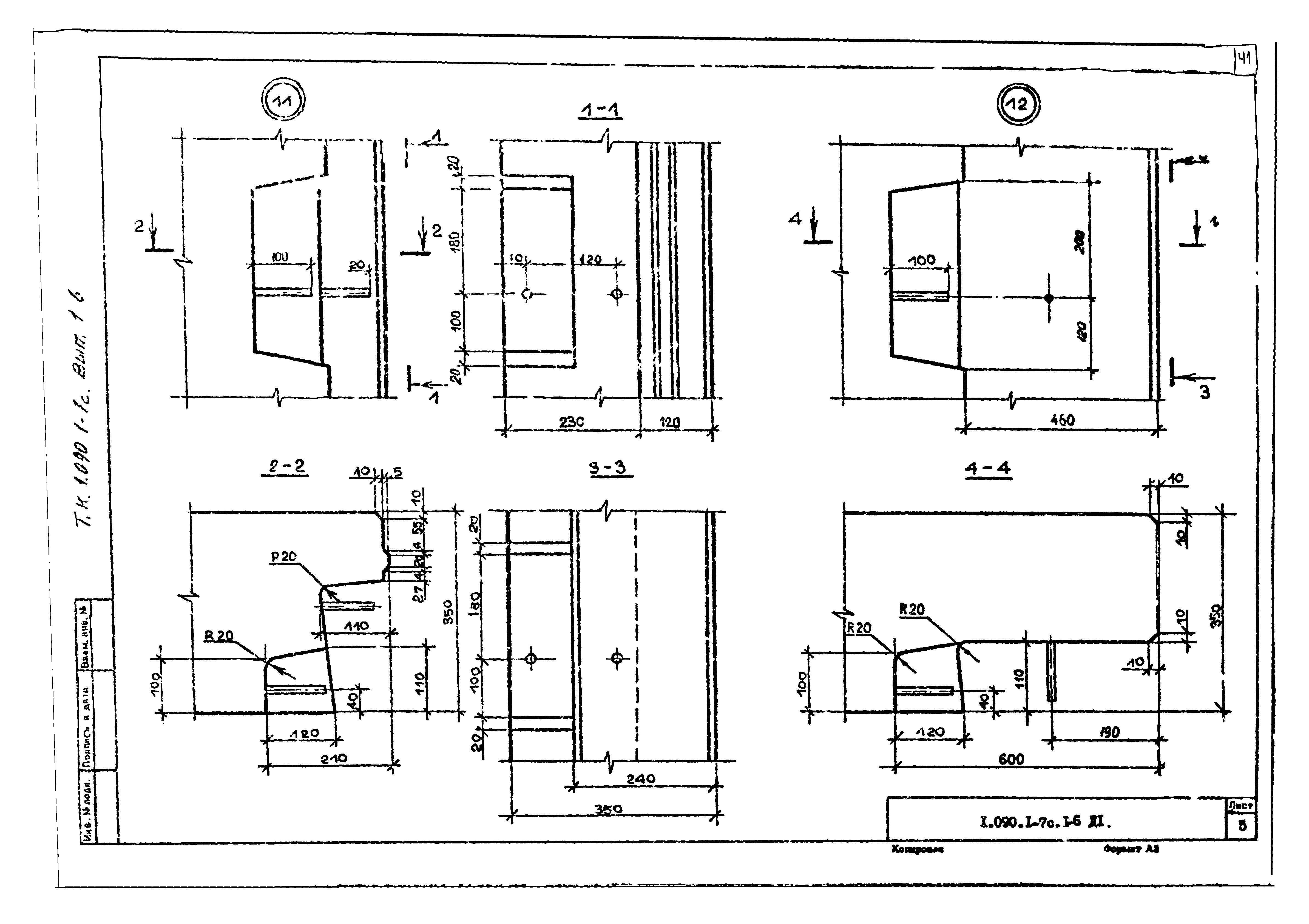 Серия 1.090.1-7с