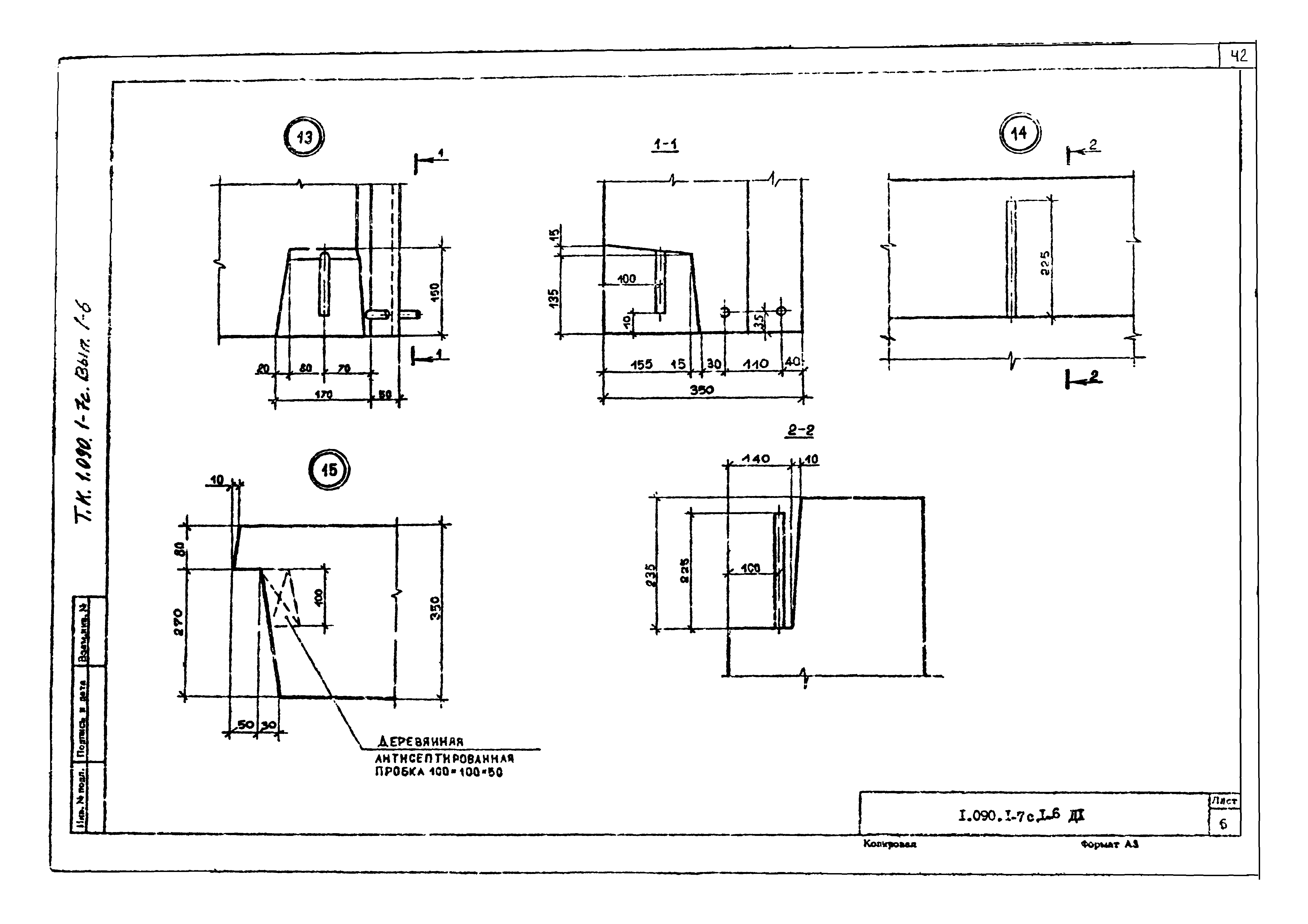 Серия 1.090.1-7с