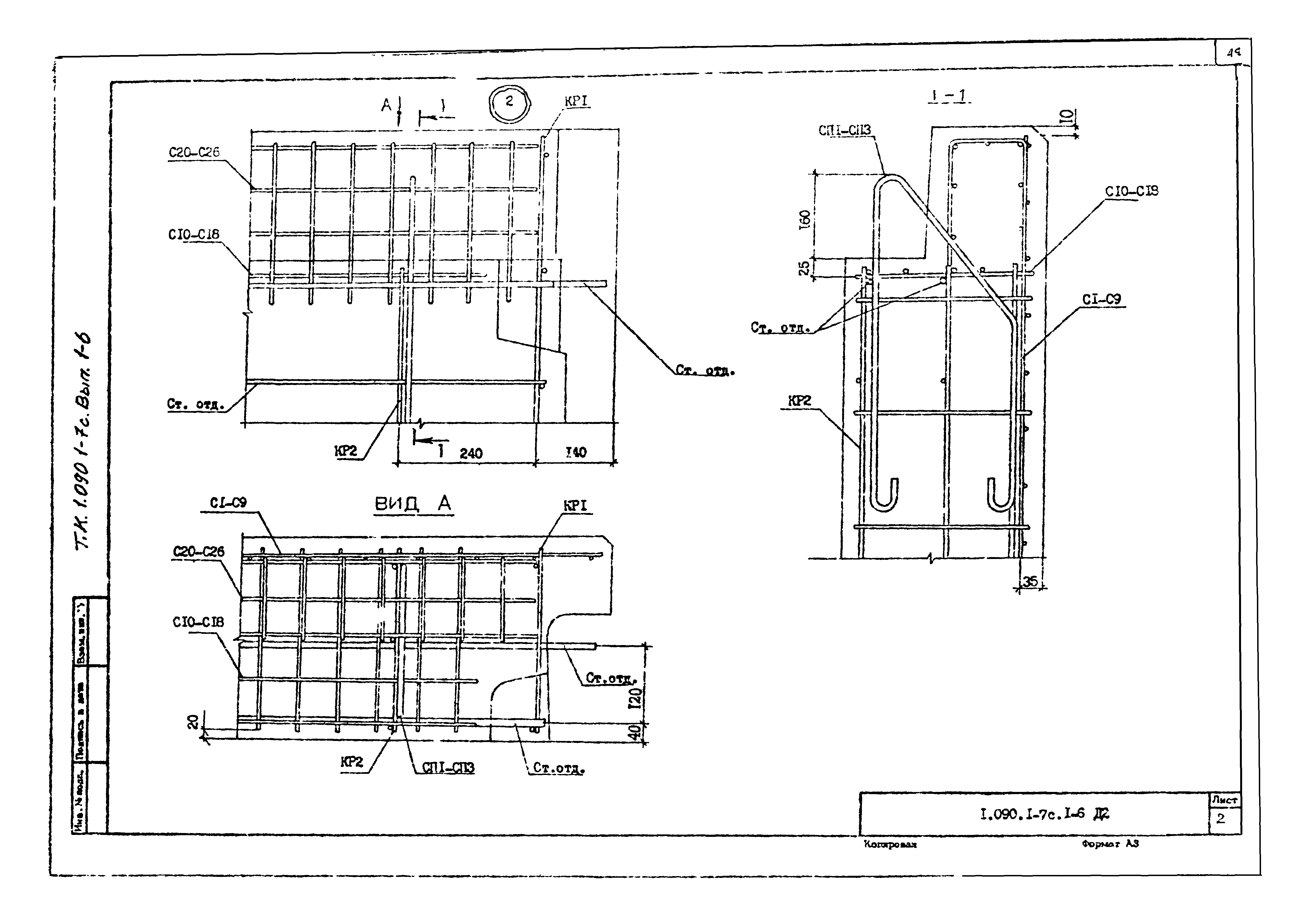 Серия 1.090.1-7с