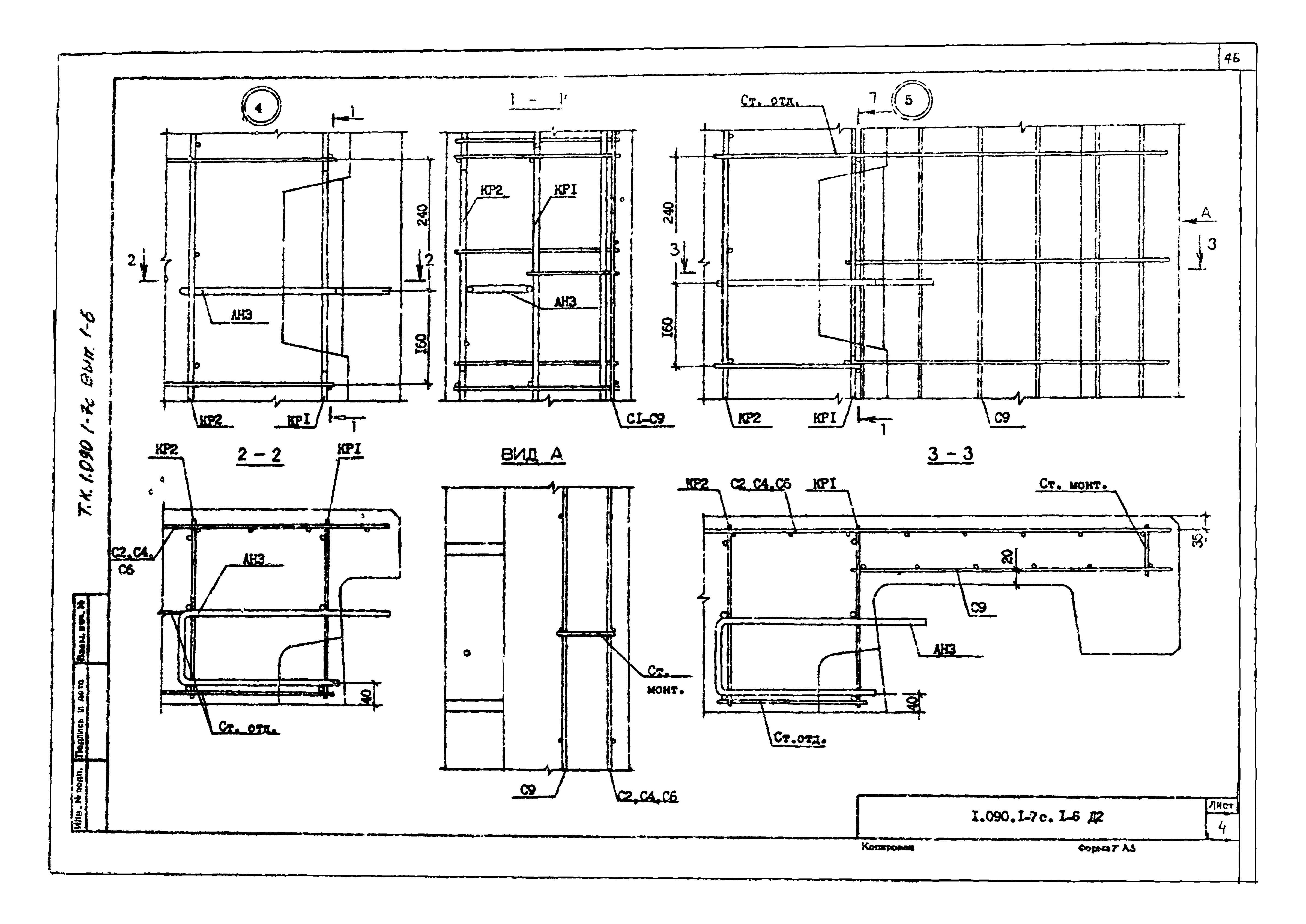 Серия 1.090.1-7с