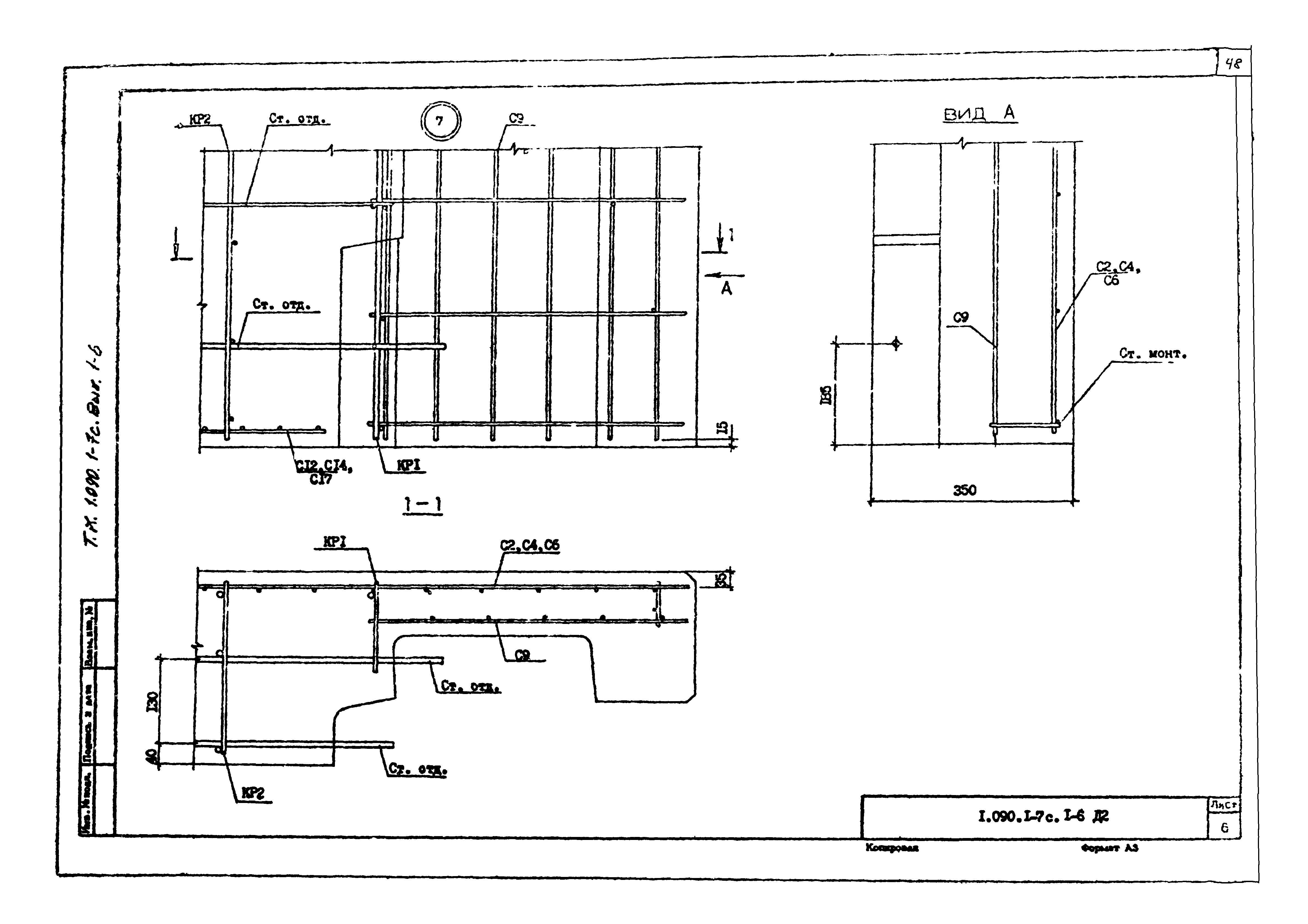 Серия 1.090.1-7с