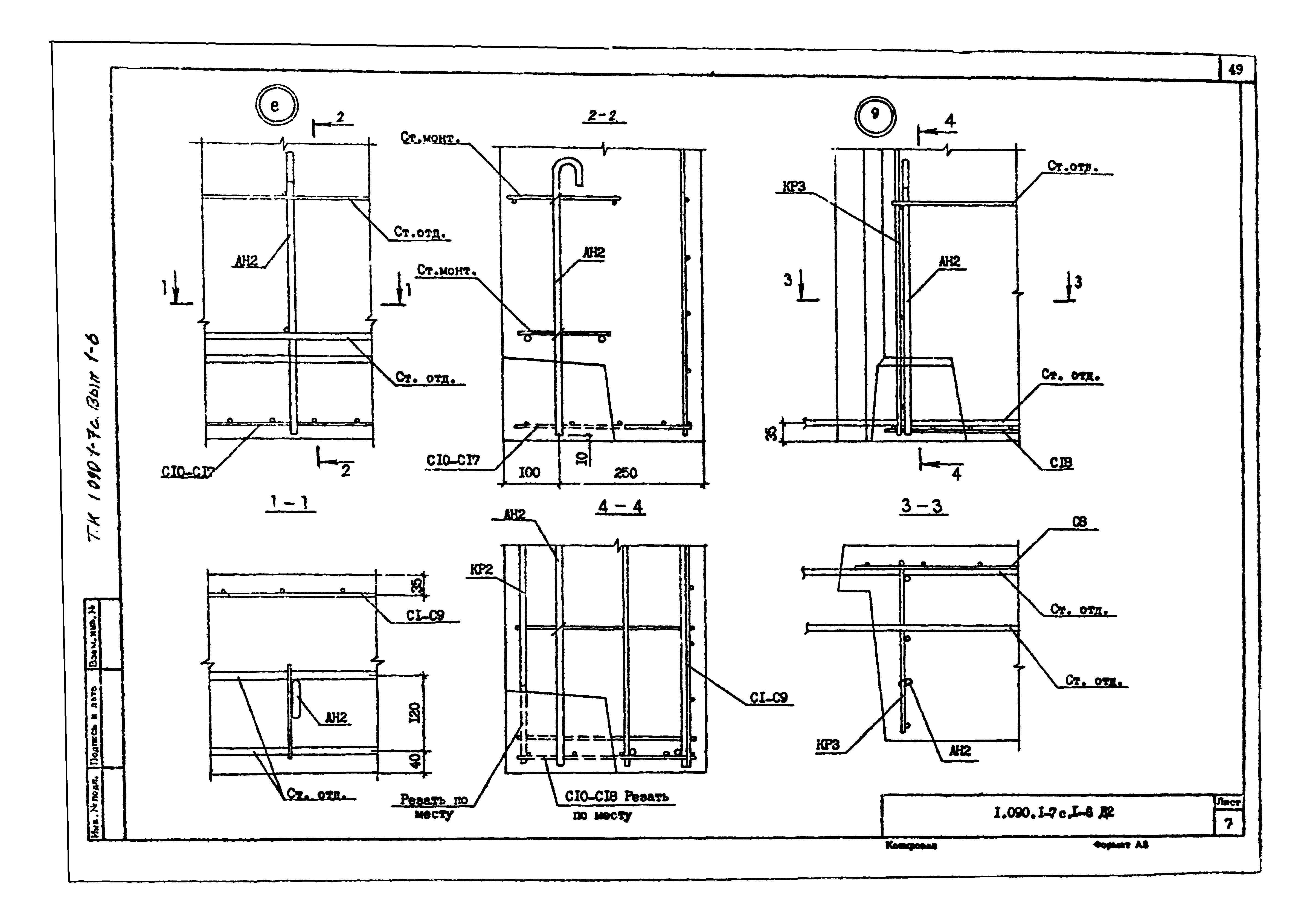 Серия 1.090.1-7с