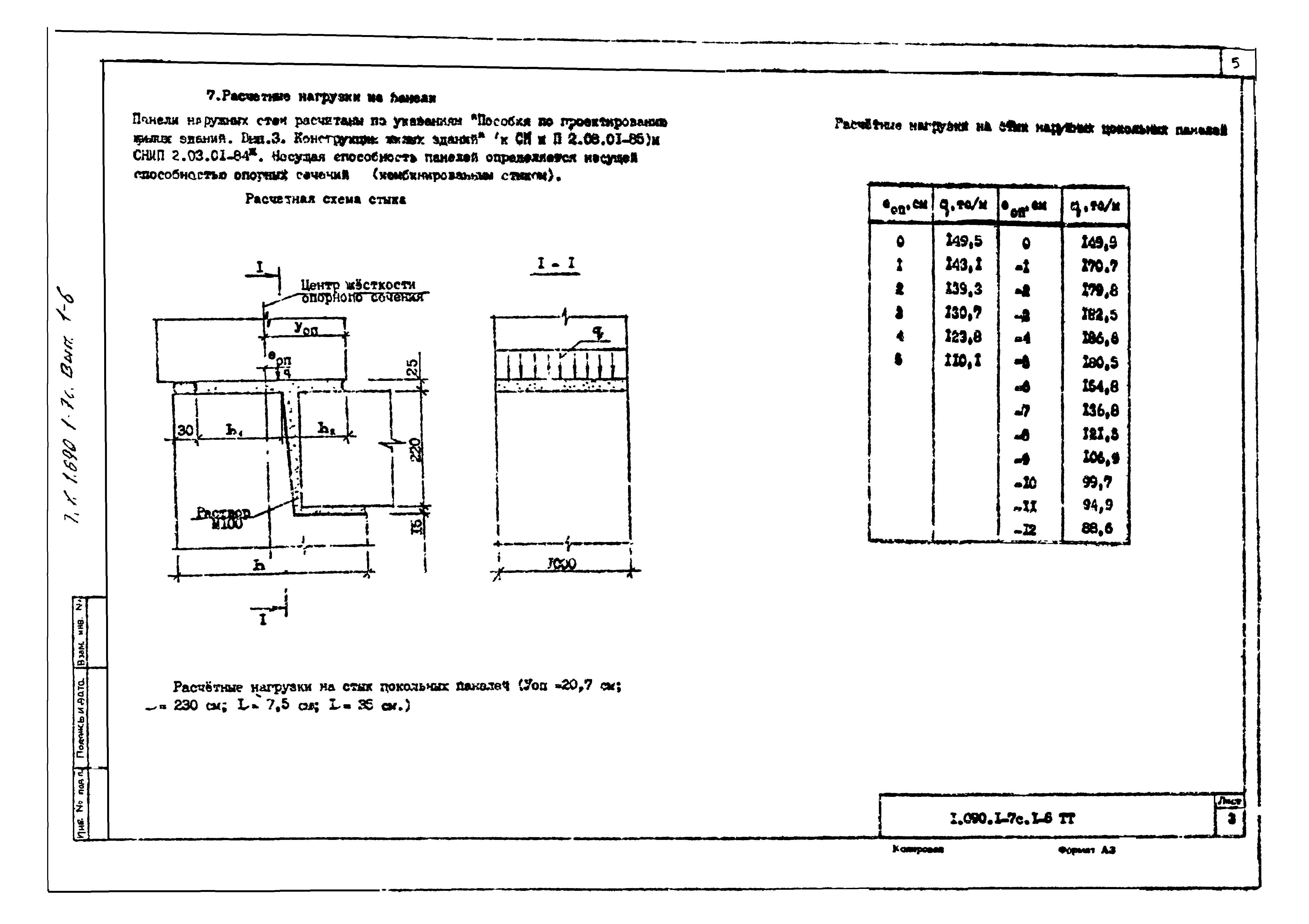 Серия 1.090.1-7с