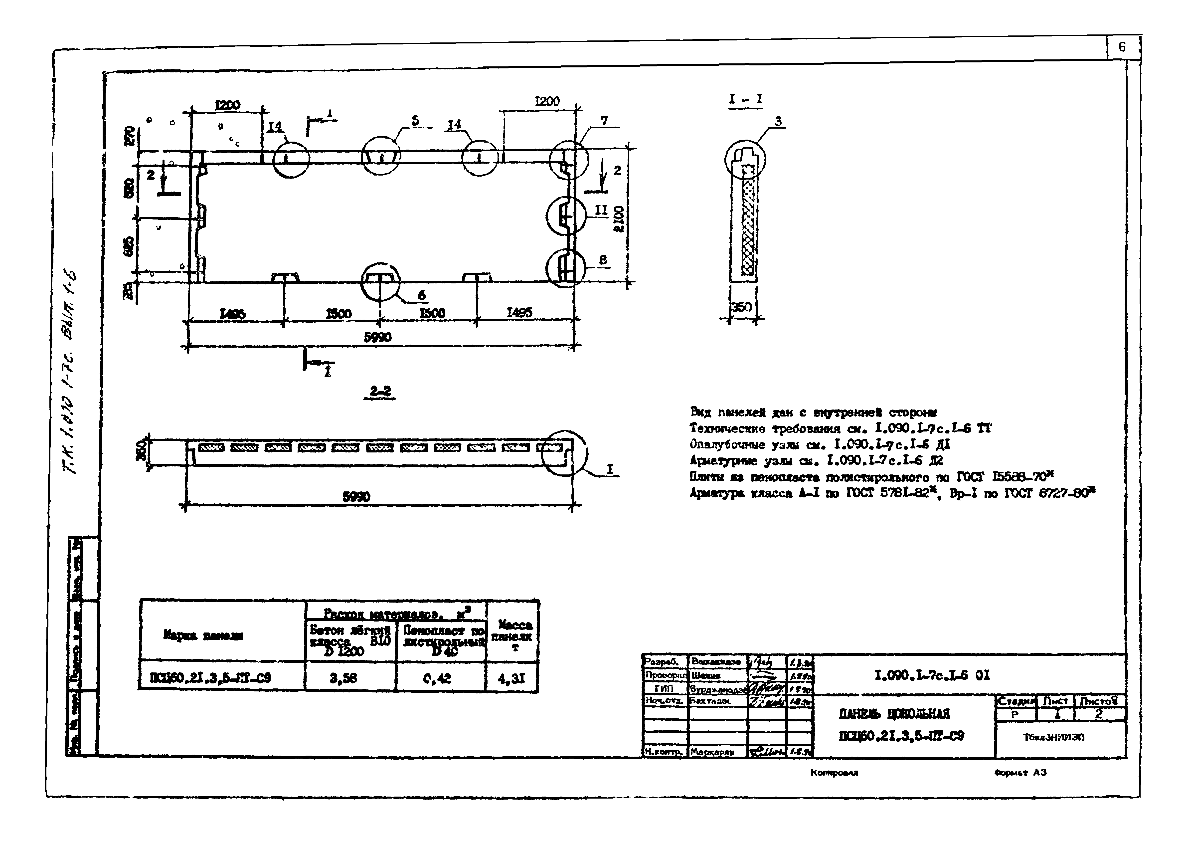 Серия 1.090.1-7с