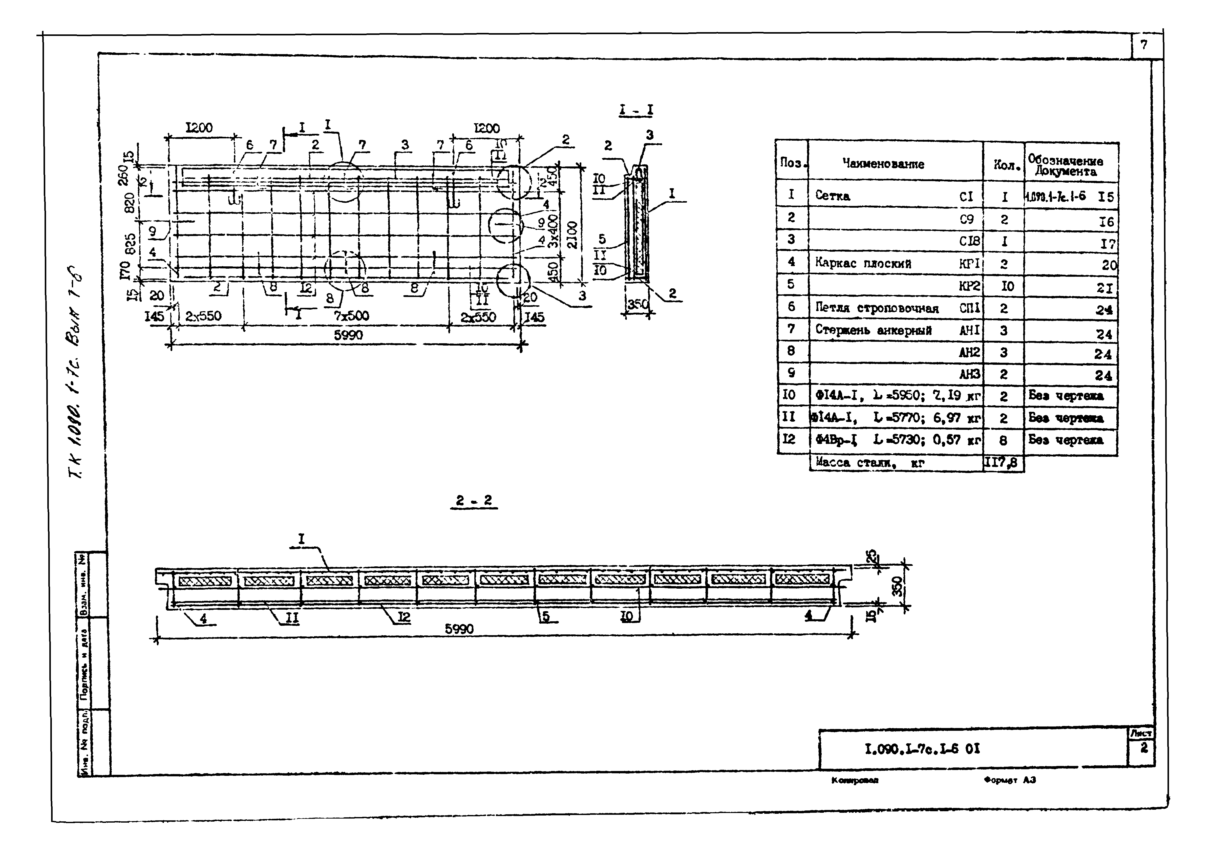 Серия 1.090.1-7с