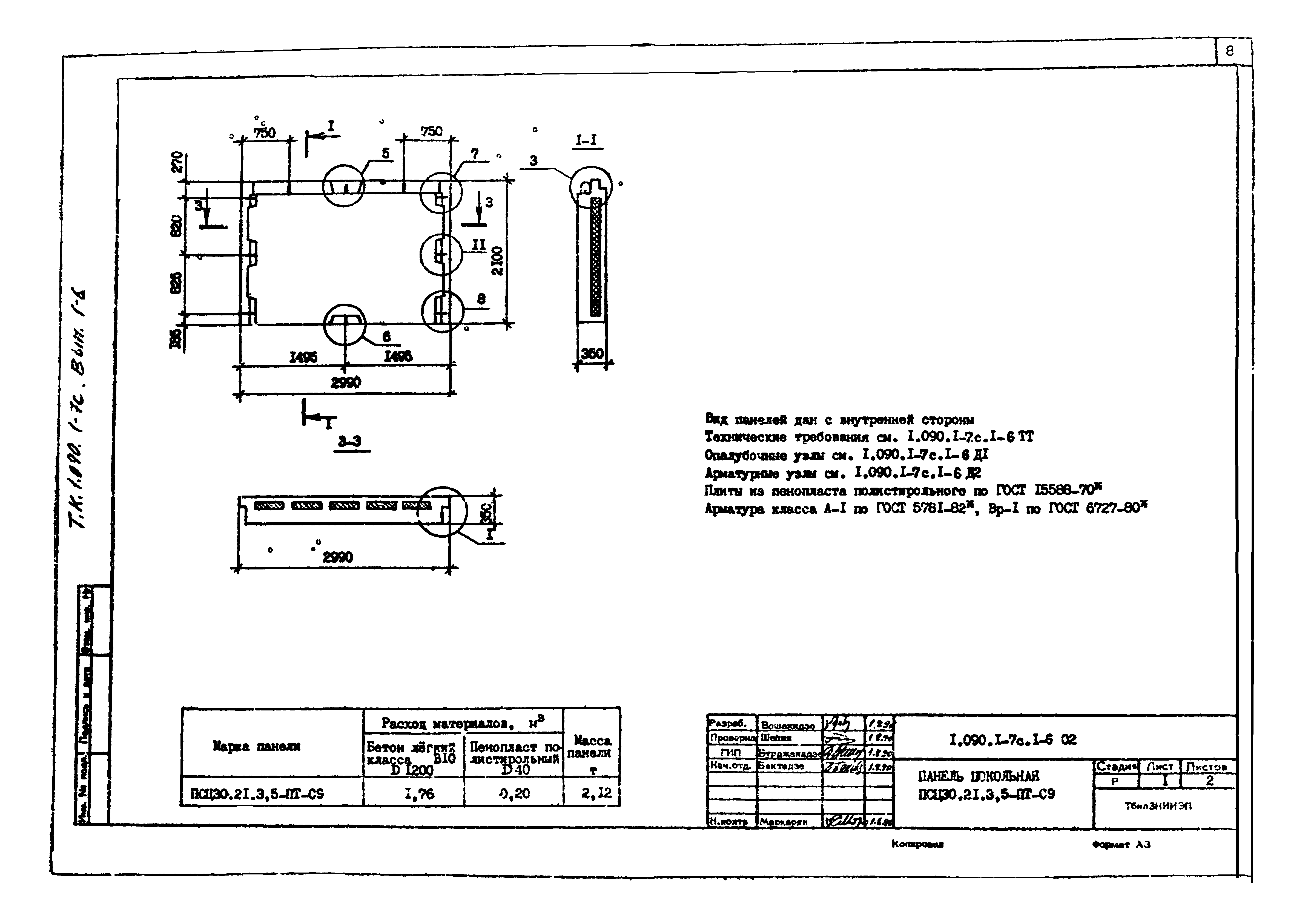 Серия 1.090.1-7с