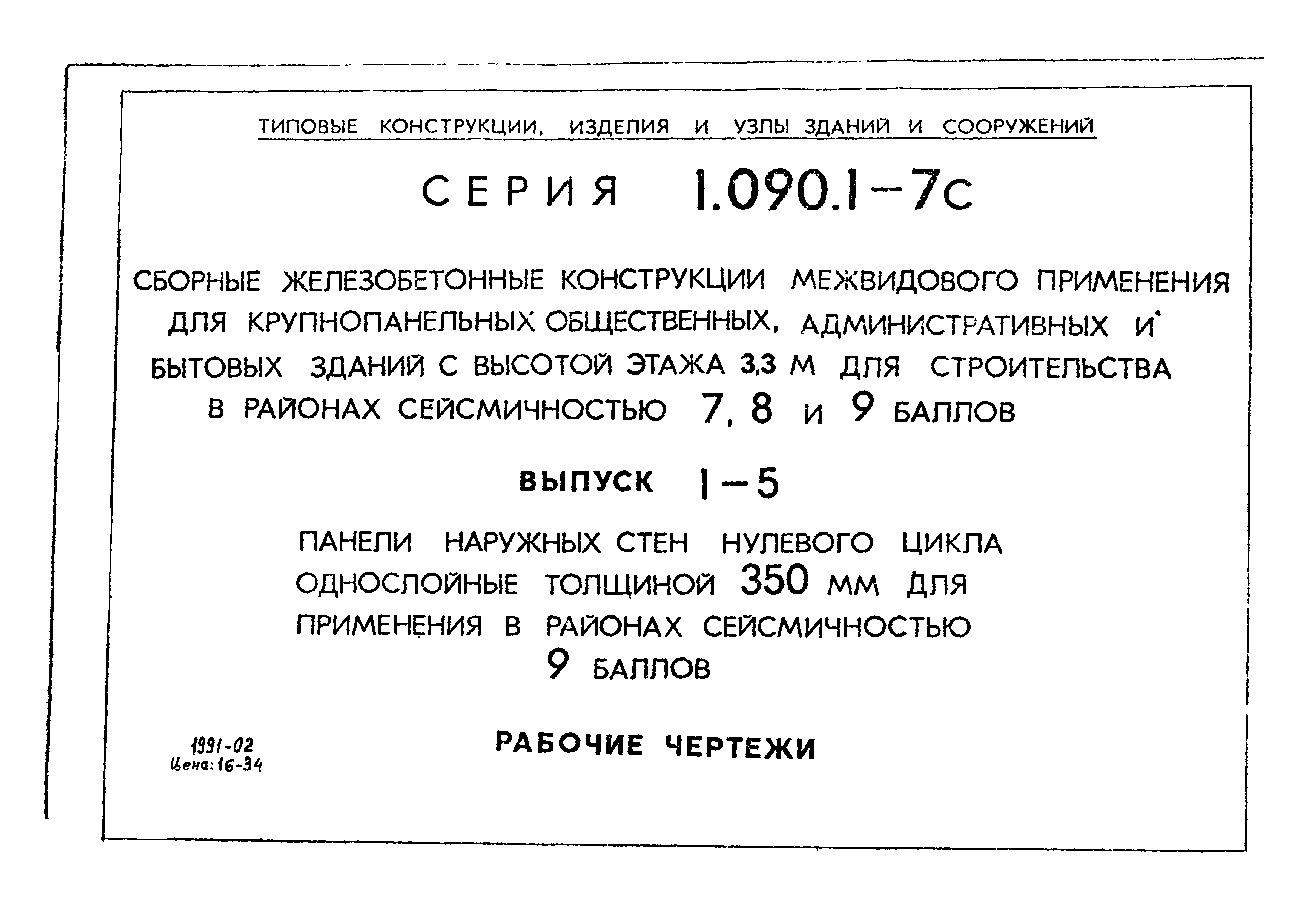 Серия 1.090.1-7с