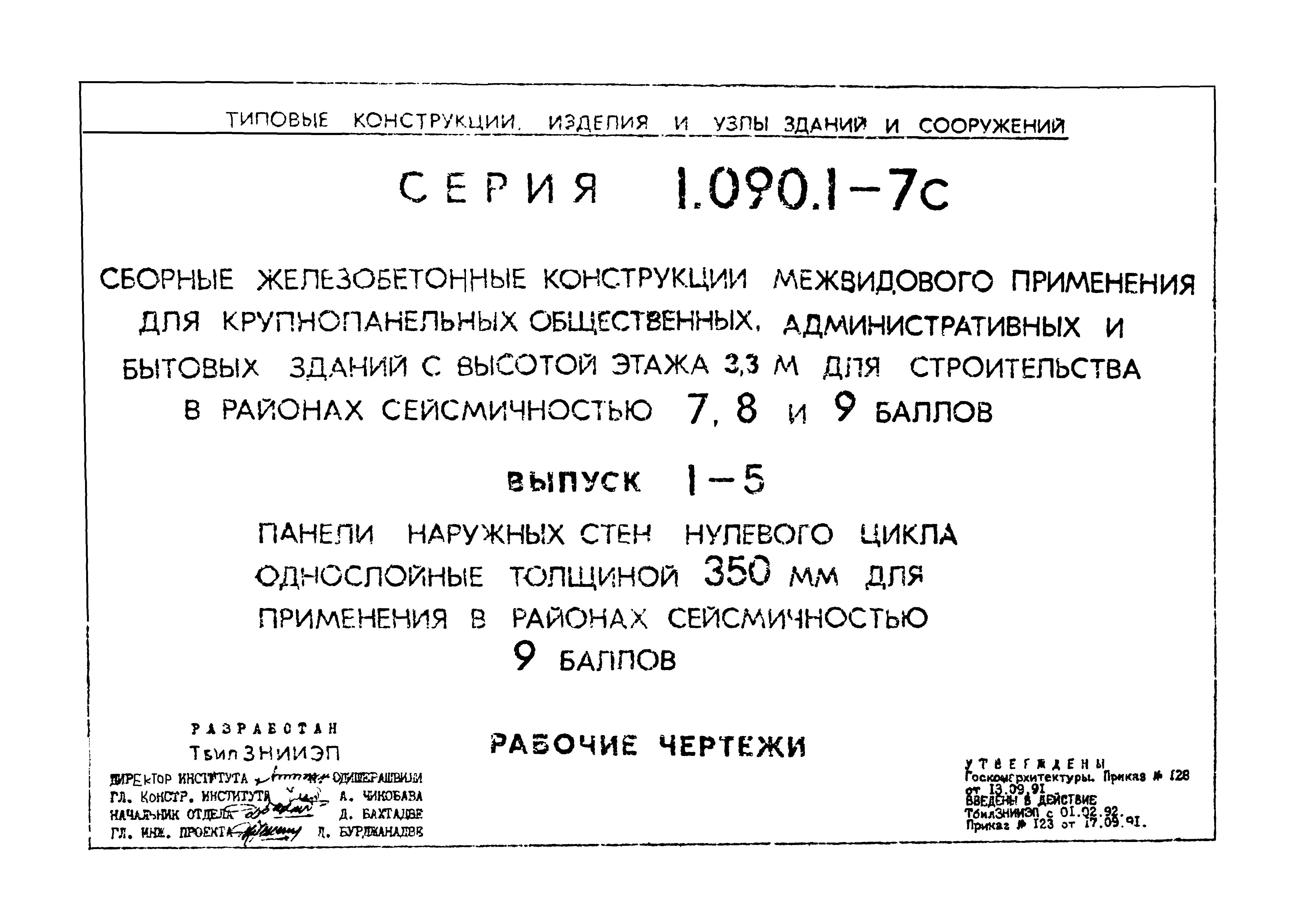 Серия 1.090.1-7с