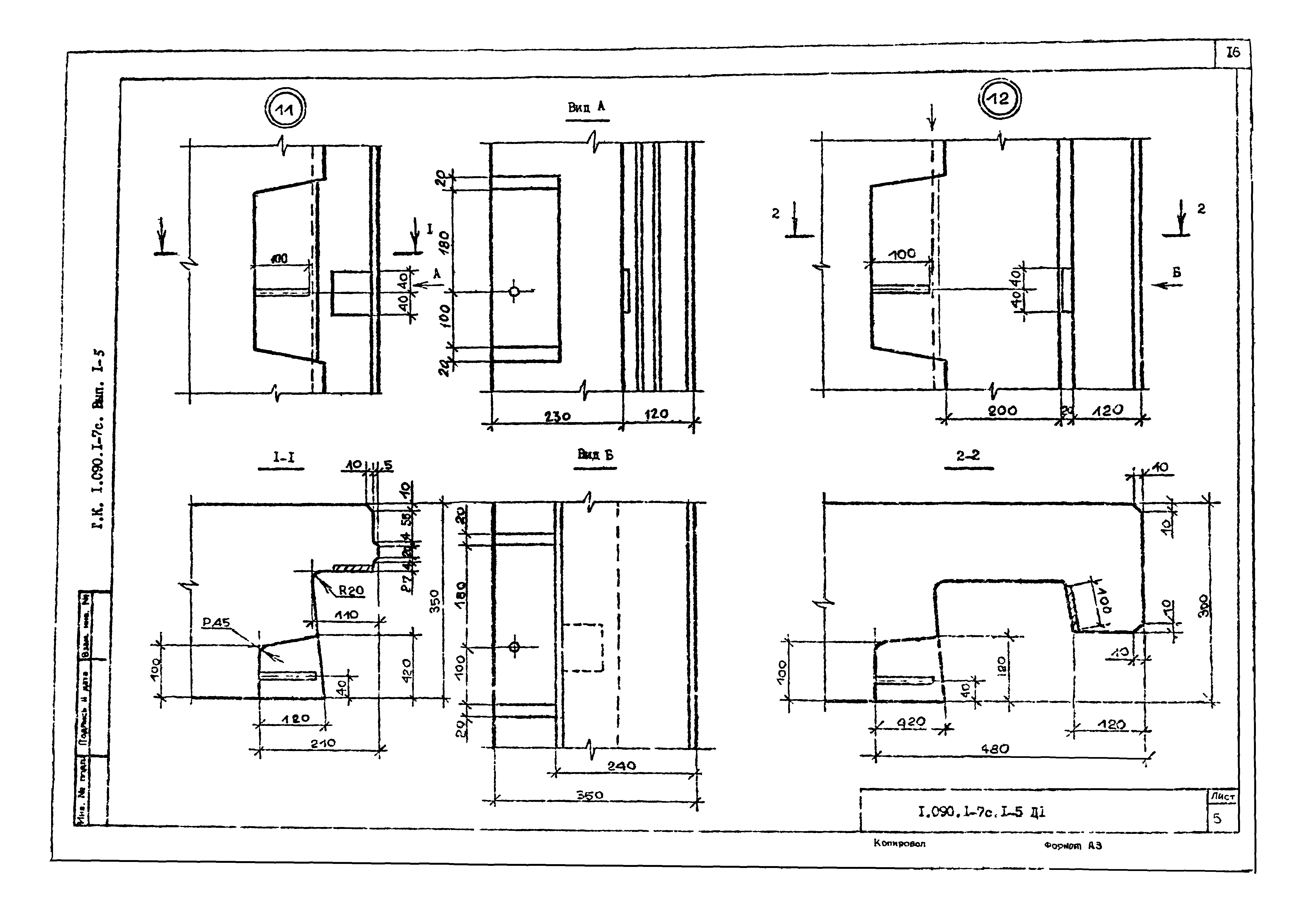 Серия 1.090.1-7с