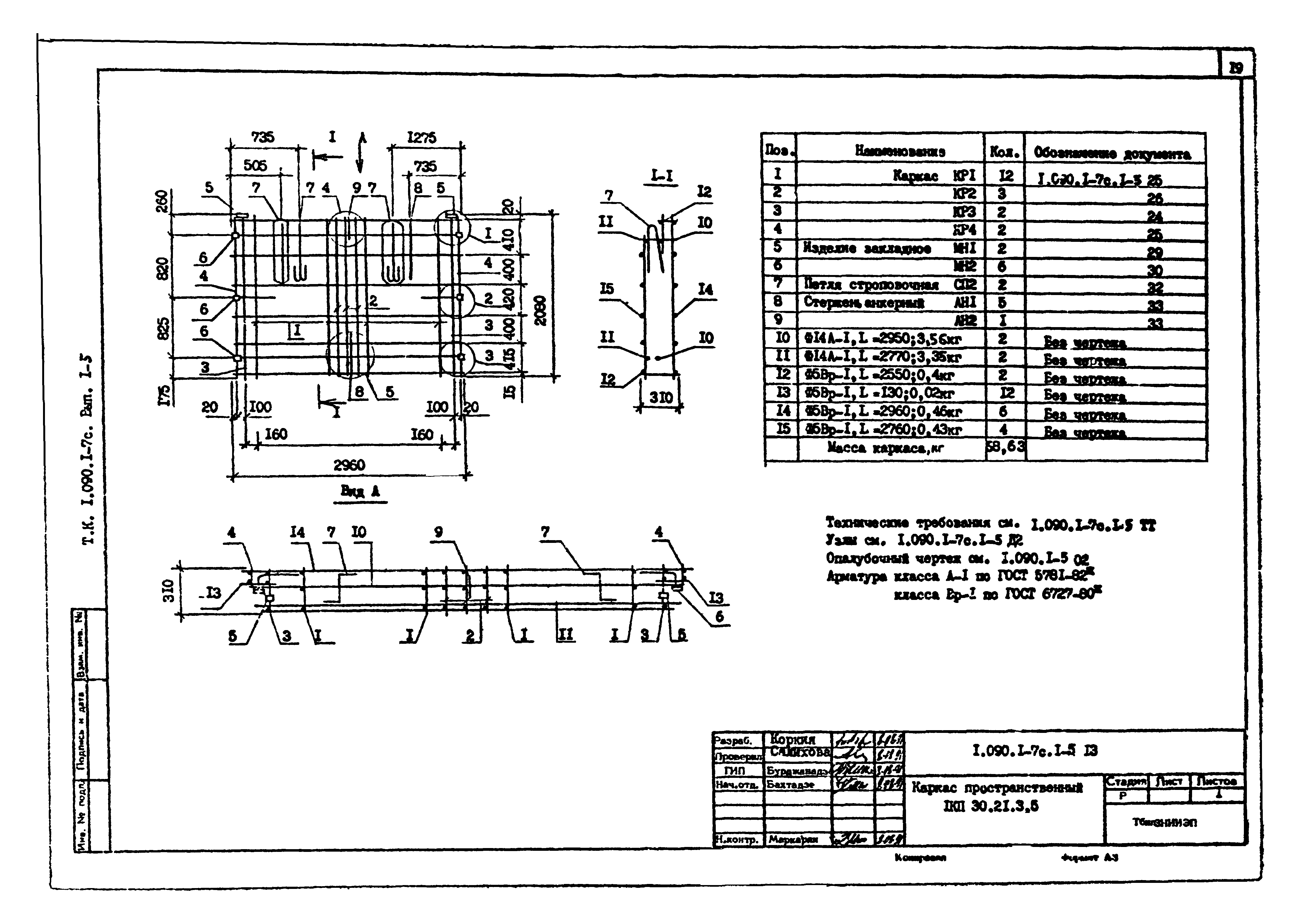 Серия 1.090.1-7с