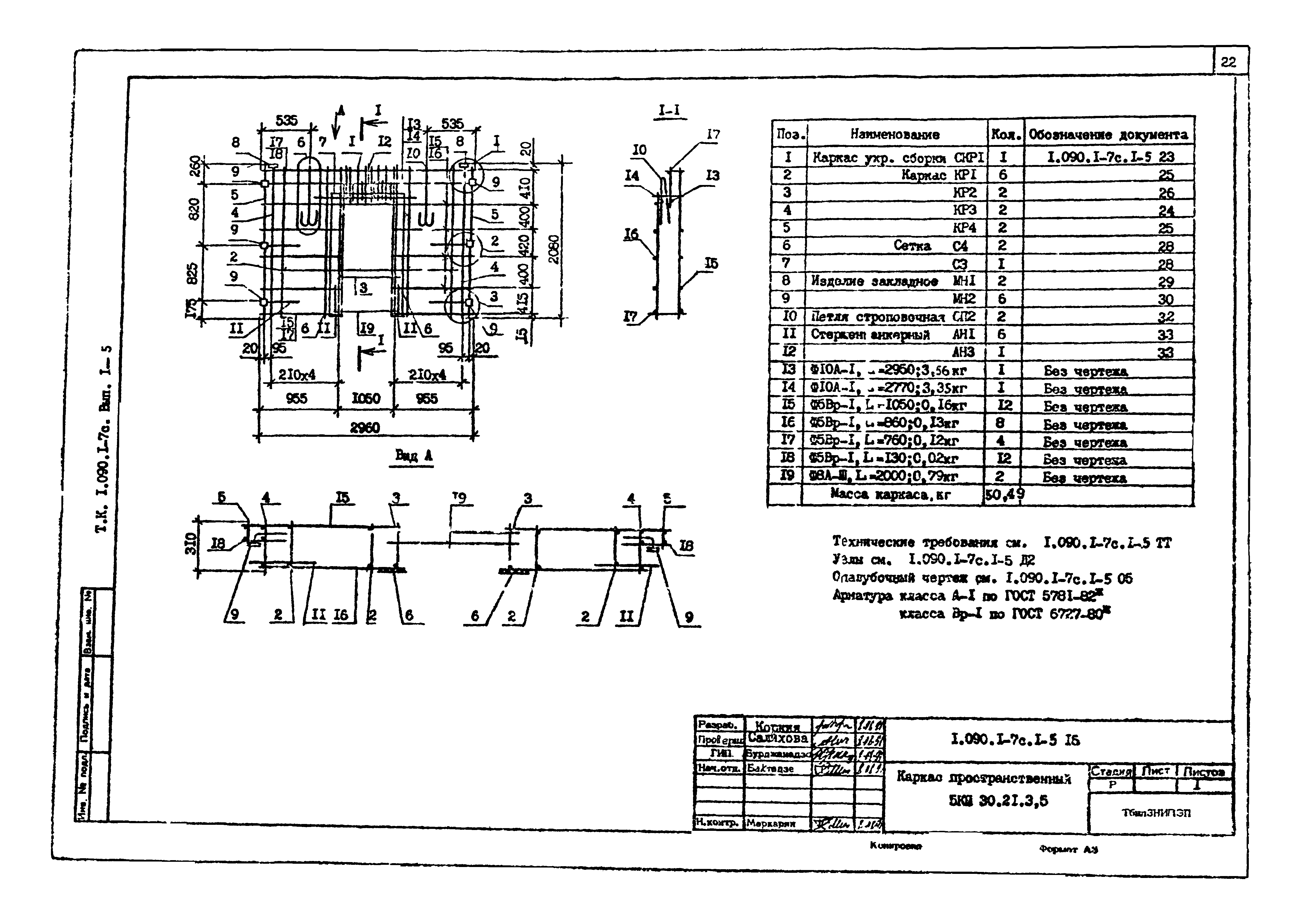 Серия 1.090.1-7с