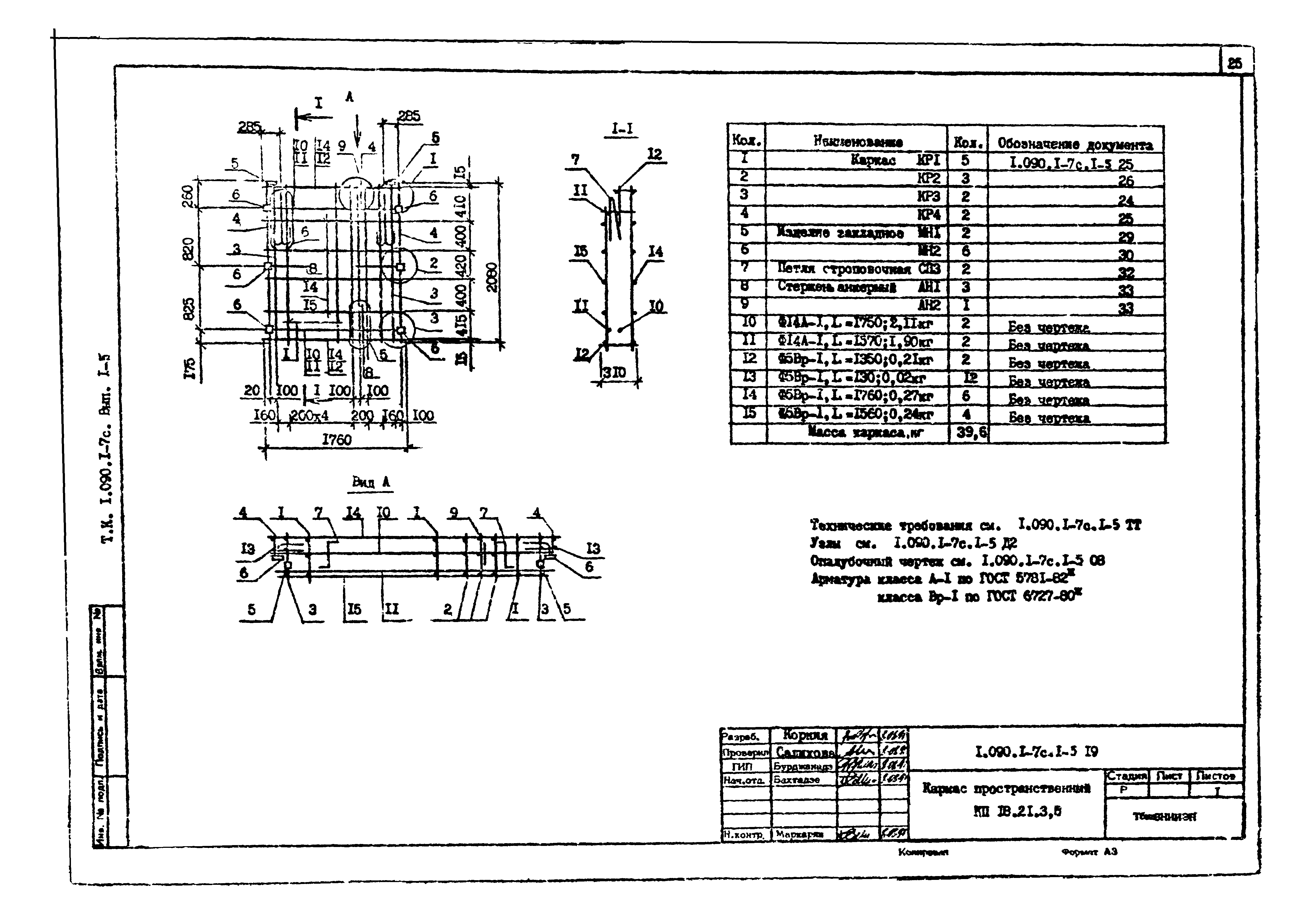 Серия 1.090.1-7с