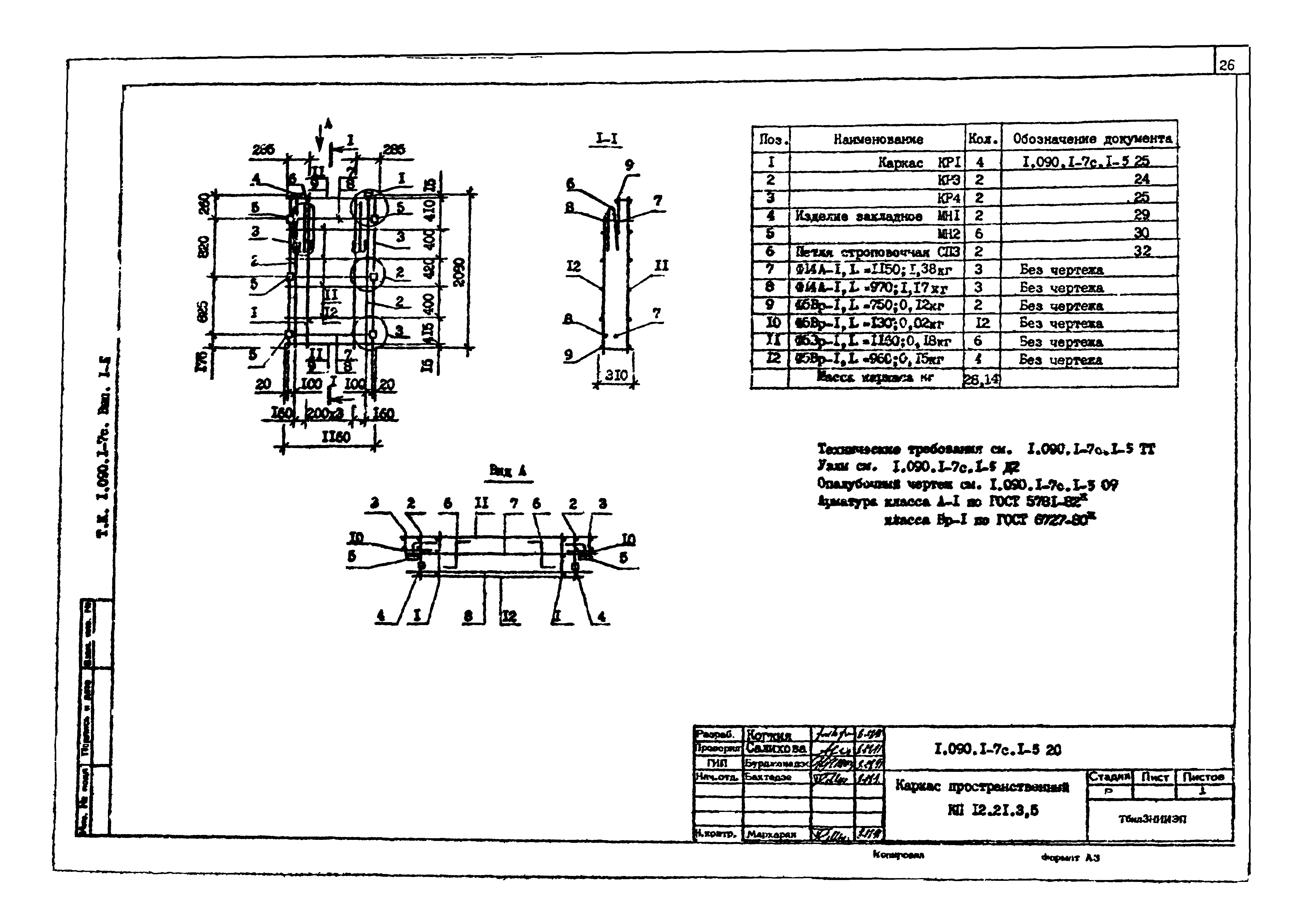 Серия 1.090.1-7с