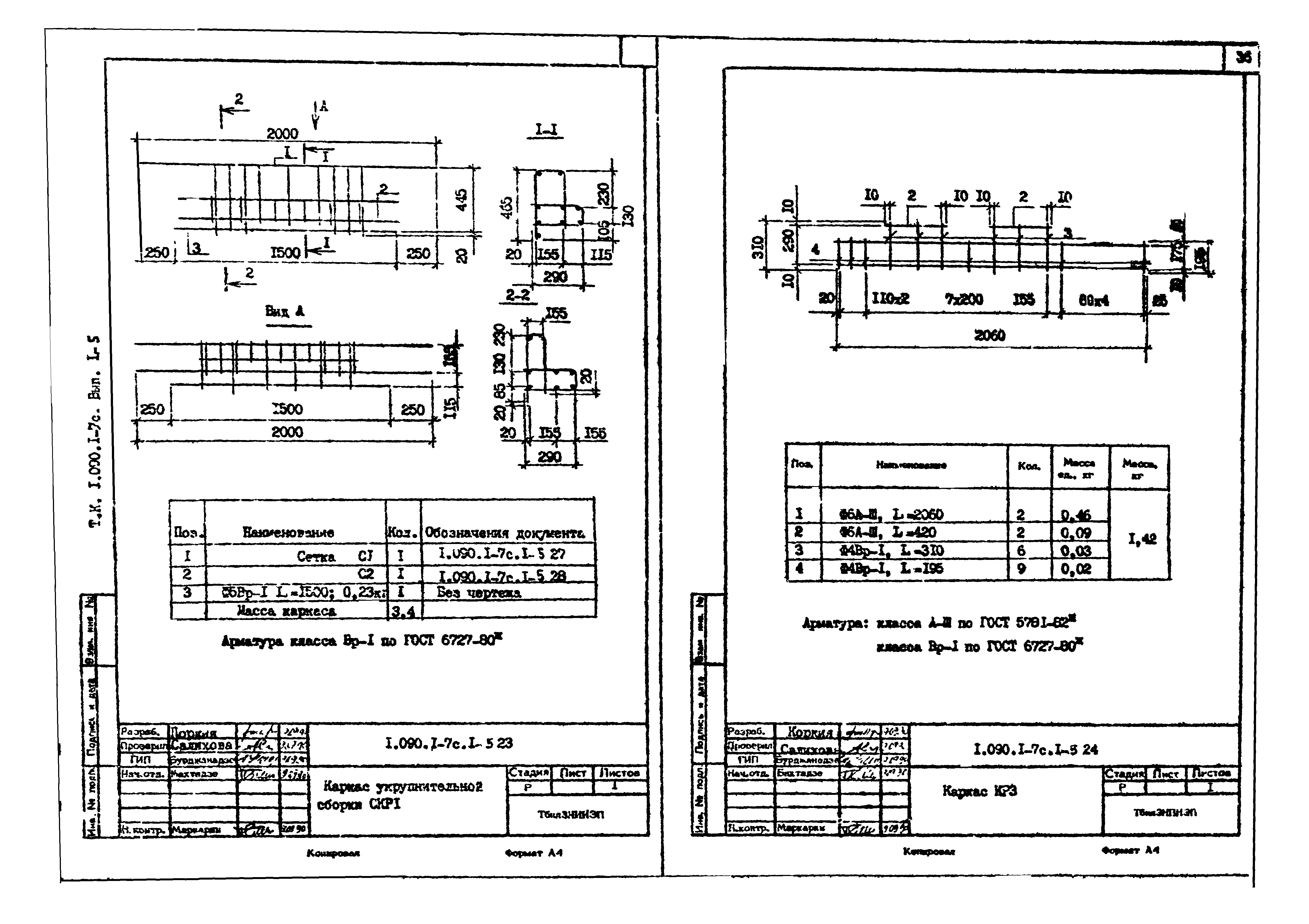 Серия 1.090.1-7с