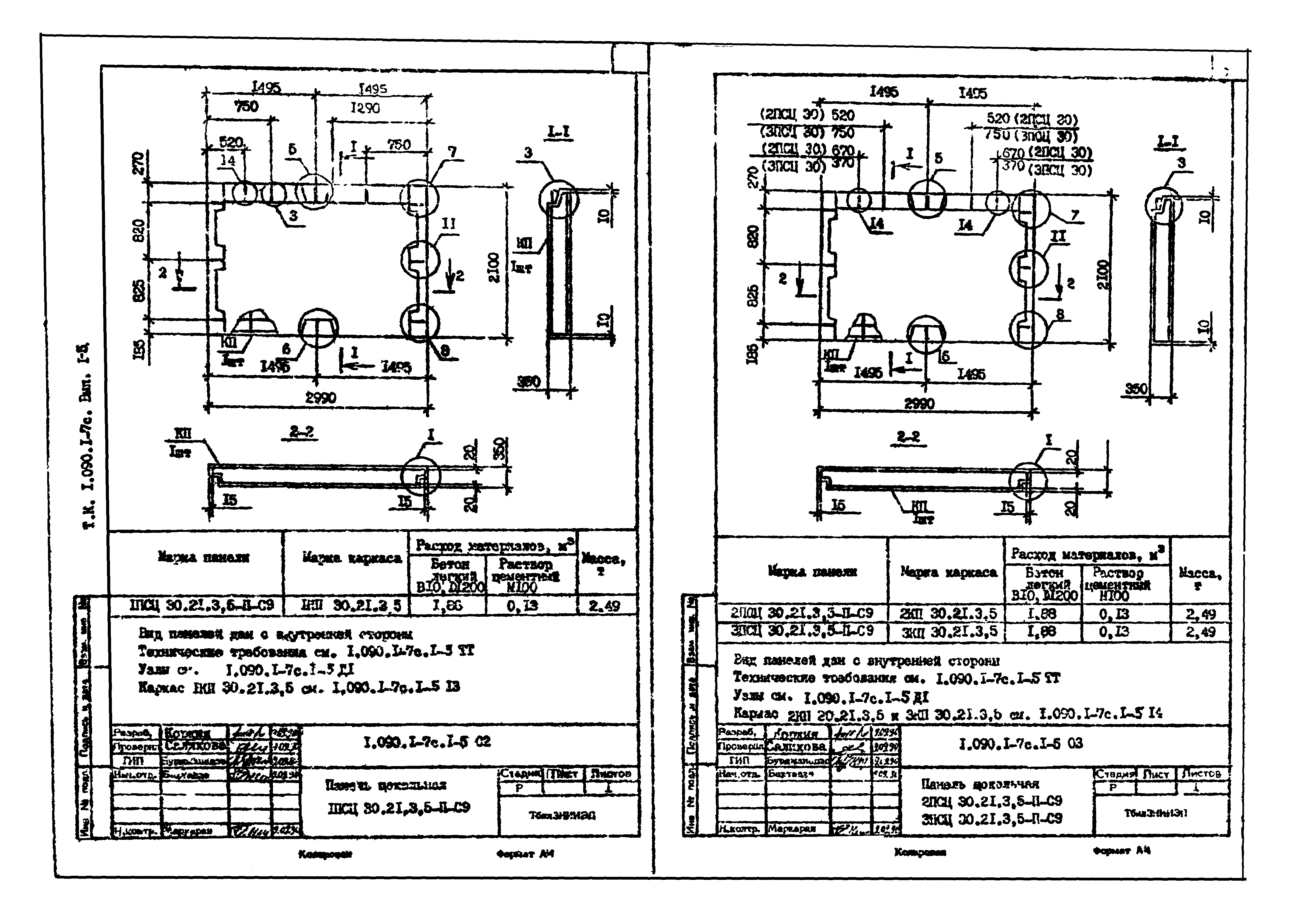 Серия 1.090.1-7с