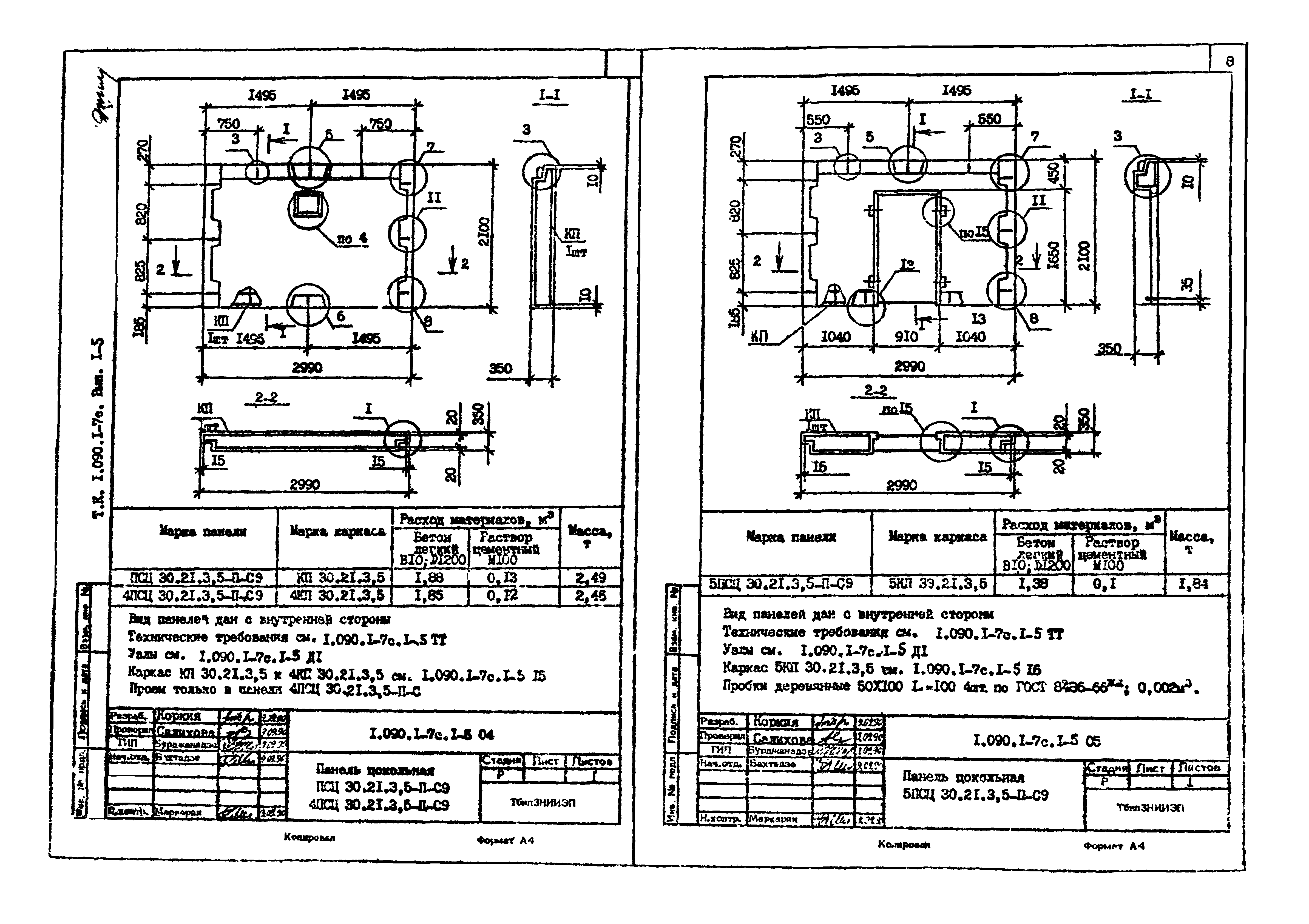 Серия 1.090.1-7с