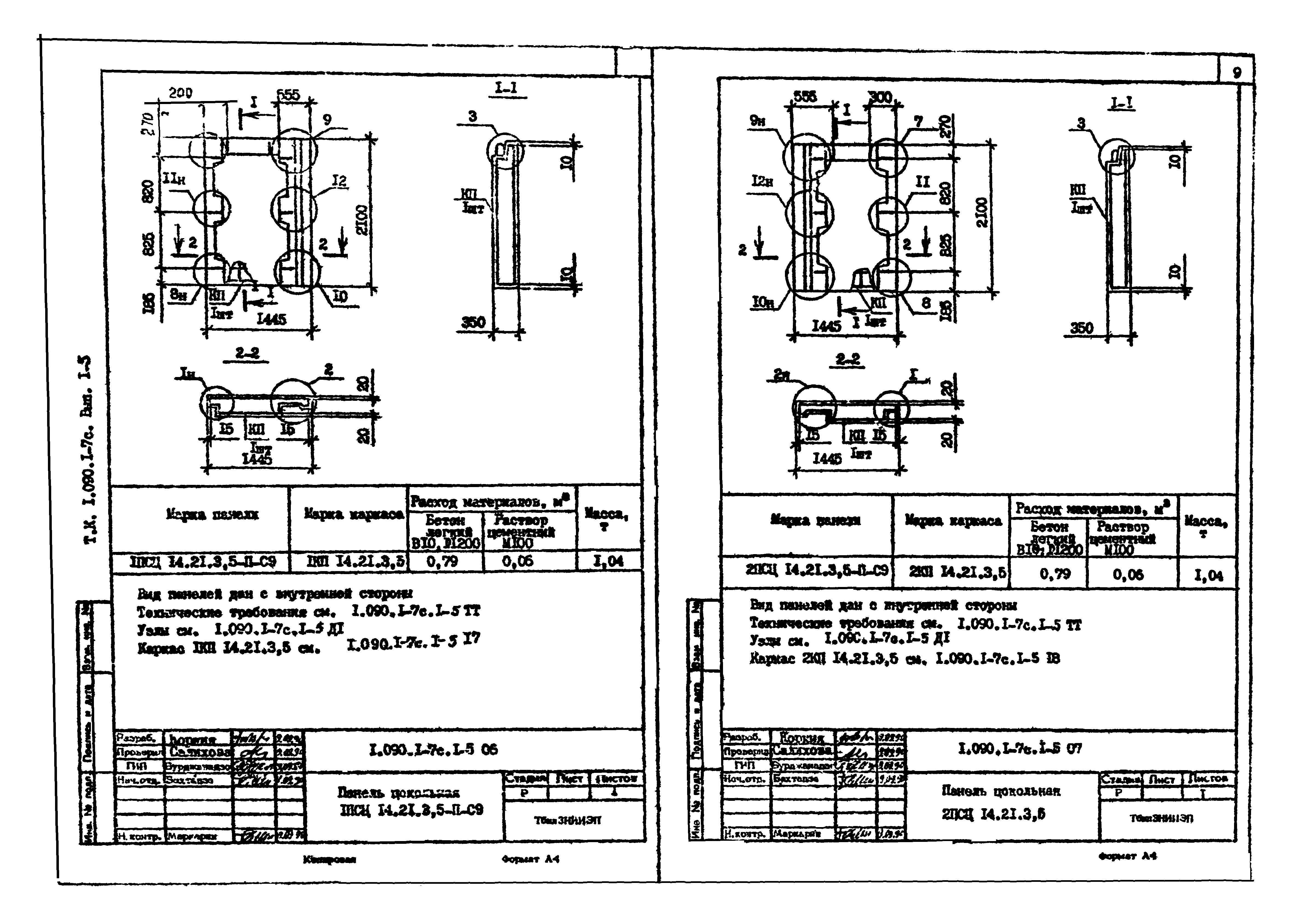 Серия 1.090.1-7с