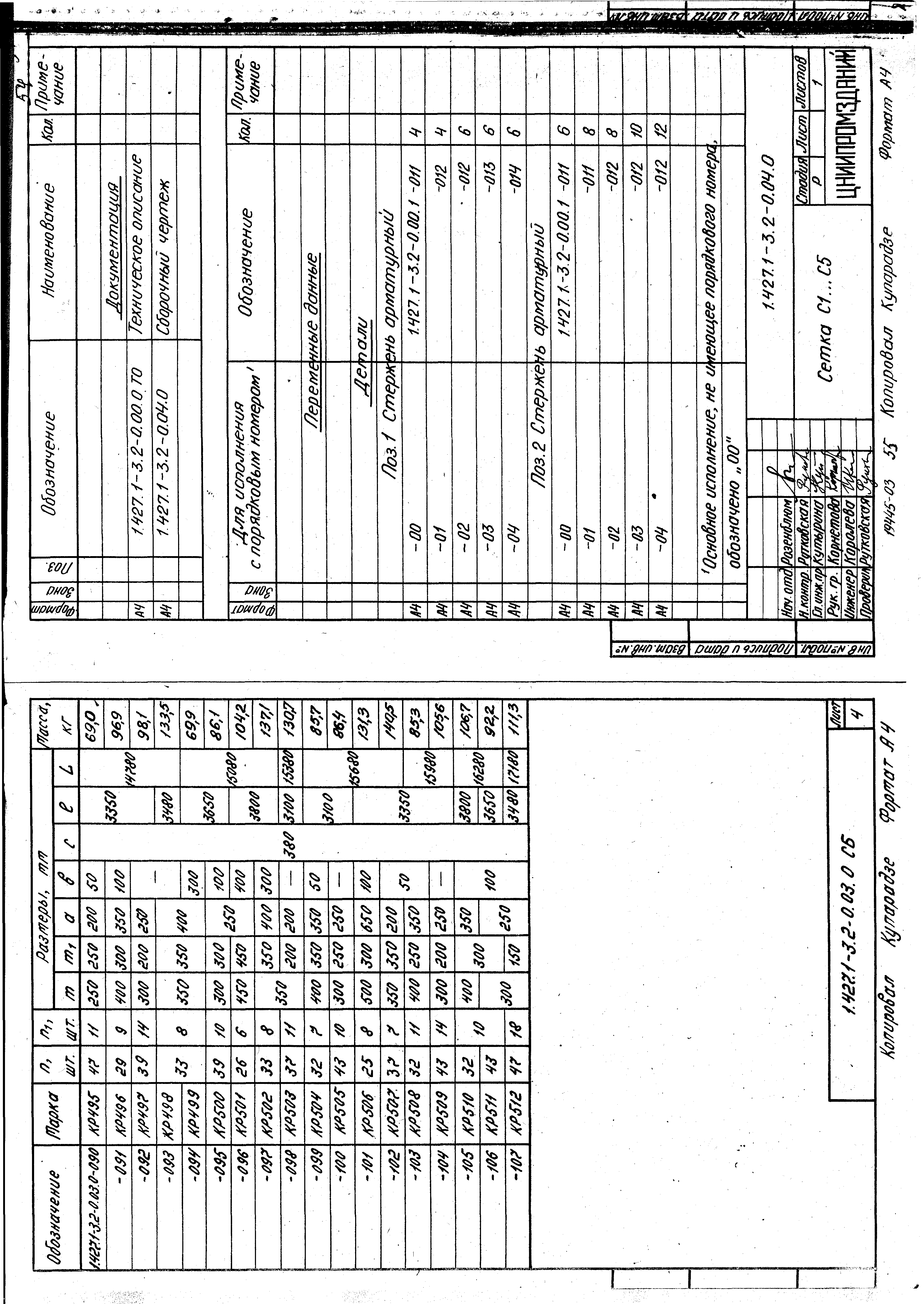 Серия 1.427.1-3