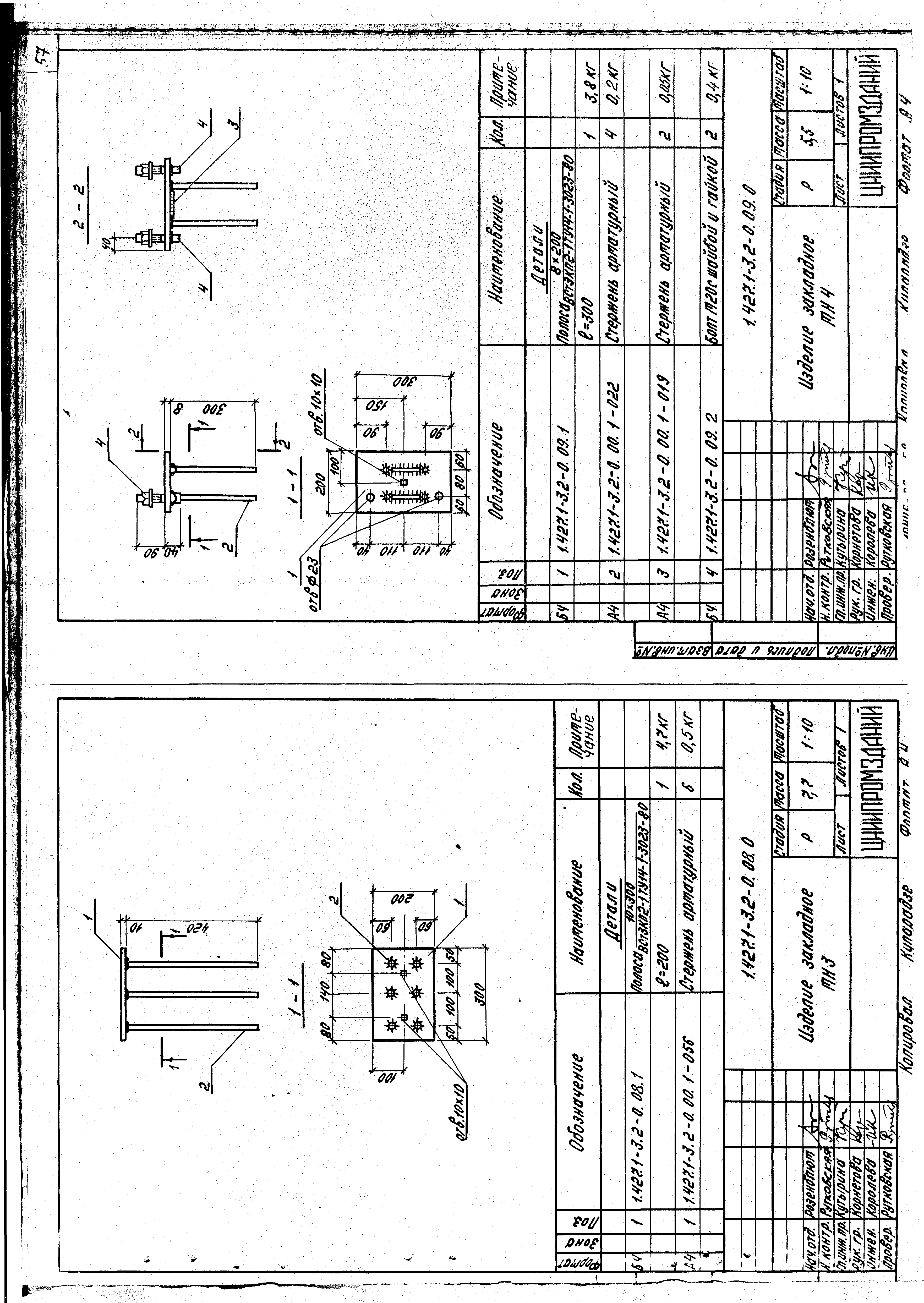 Серия 1.427.1-3