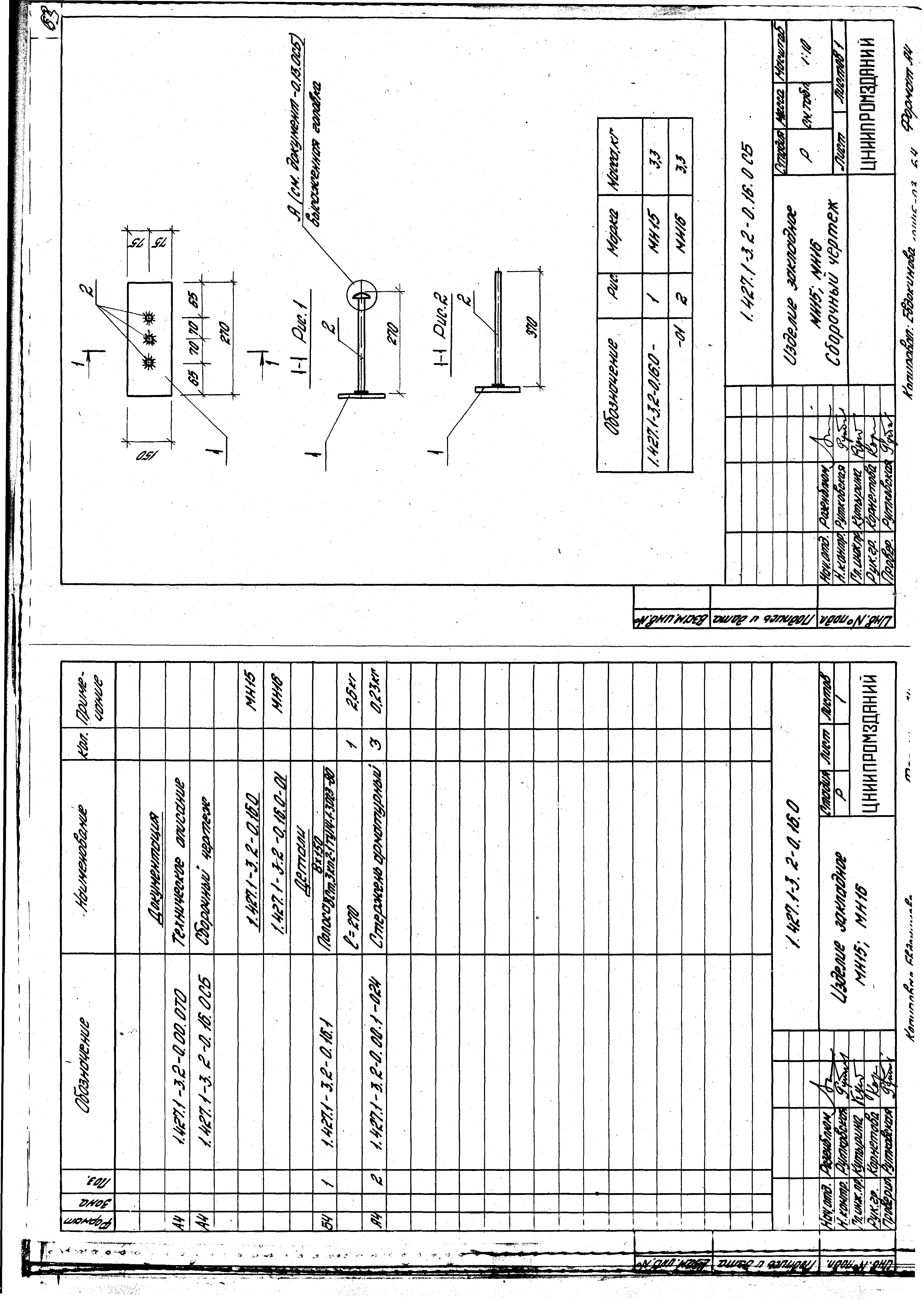 Серия 1.427.1-3