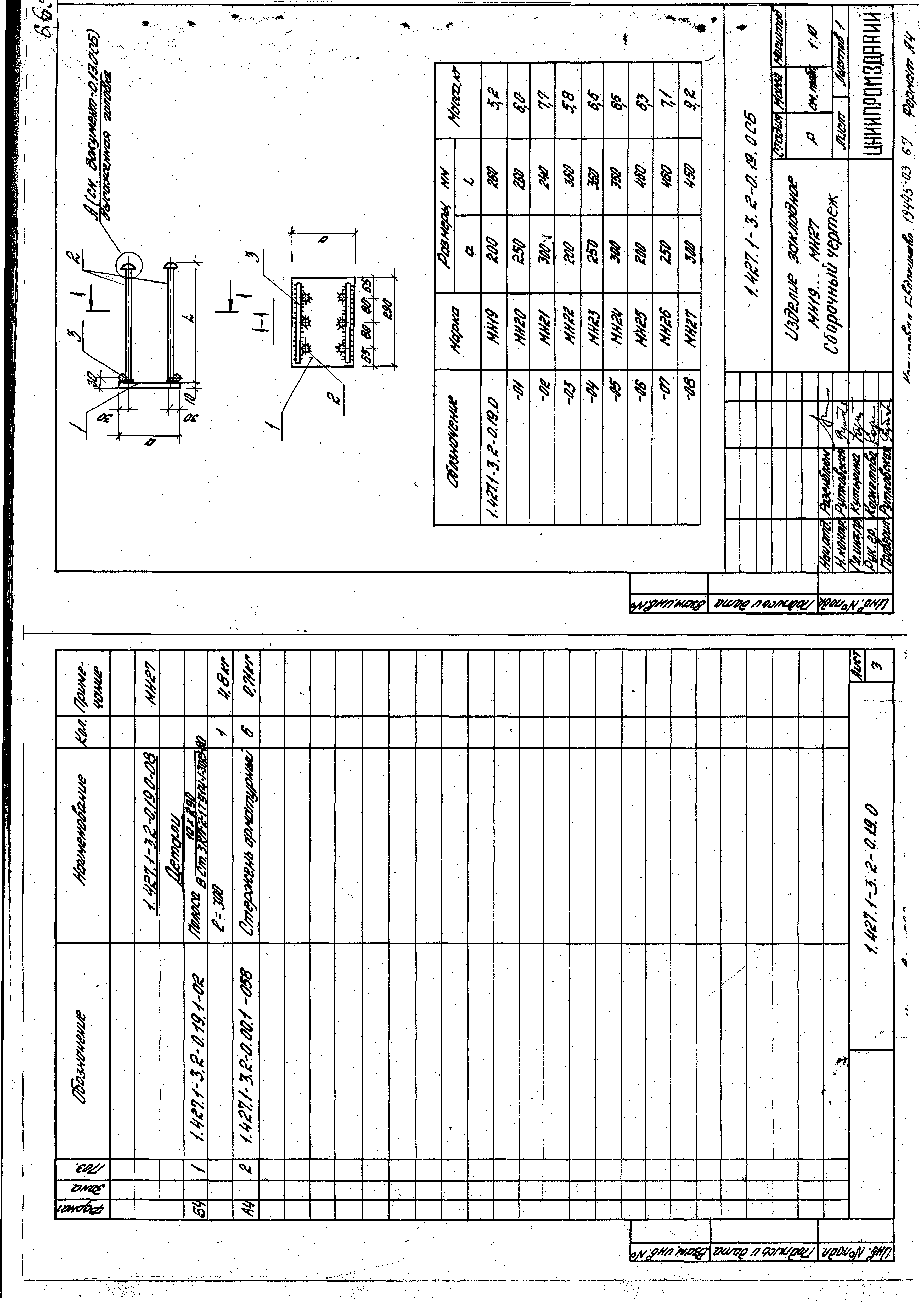 Серия 1.427.1-3