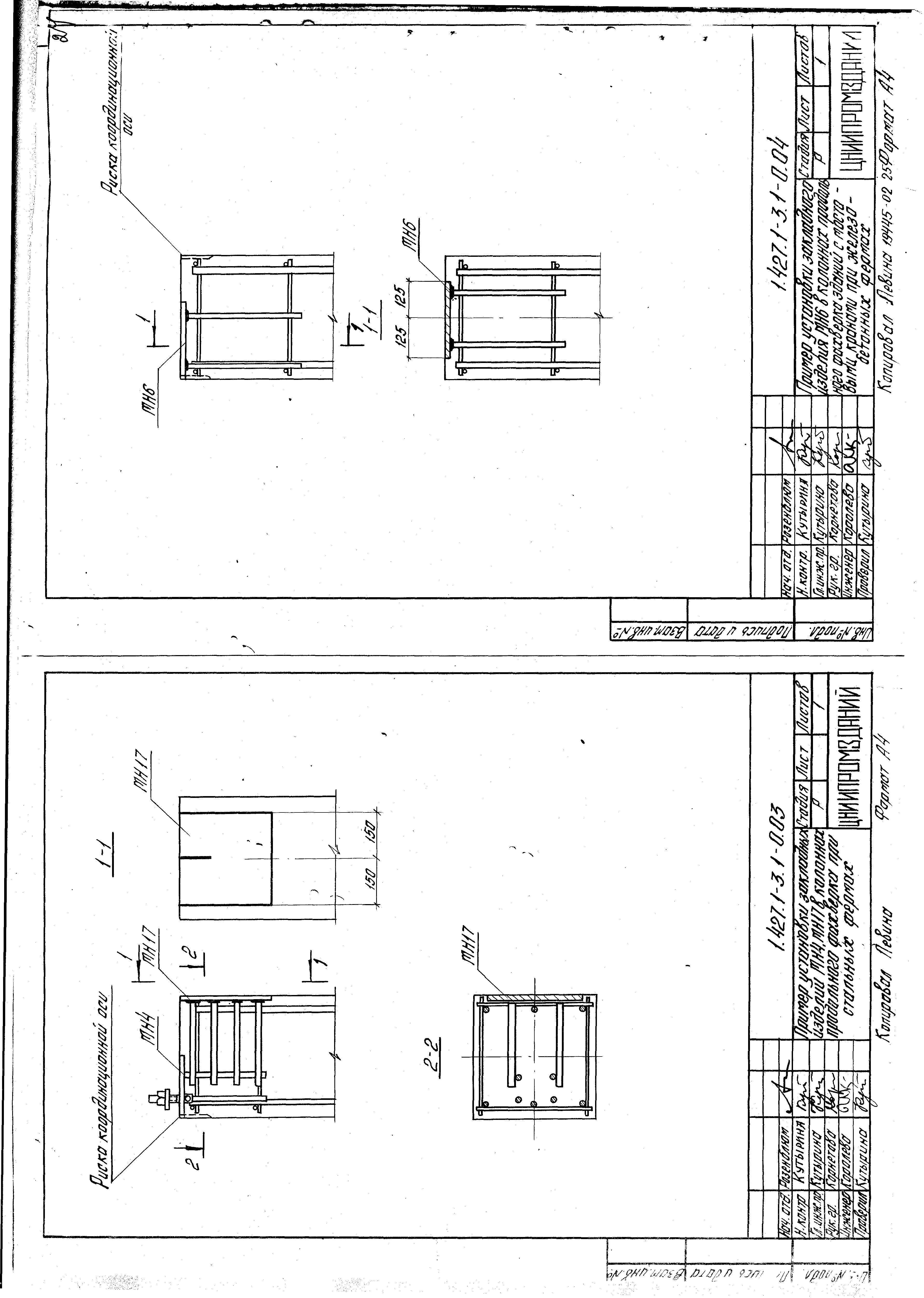 Серия 1.427.1-3