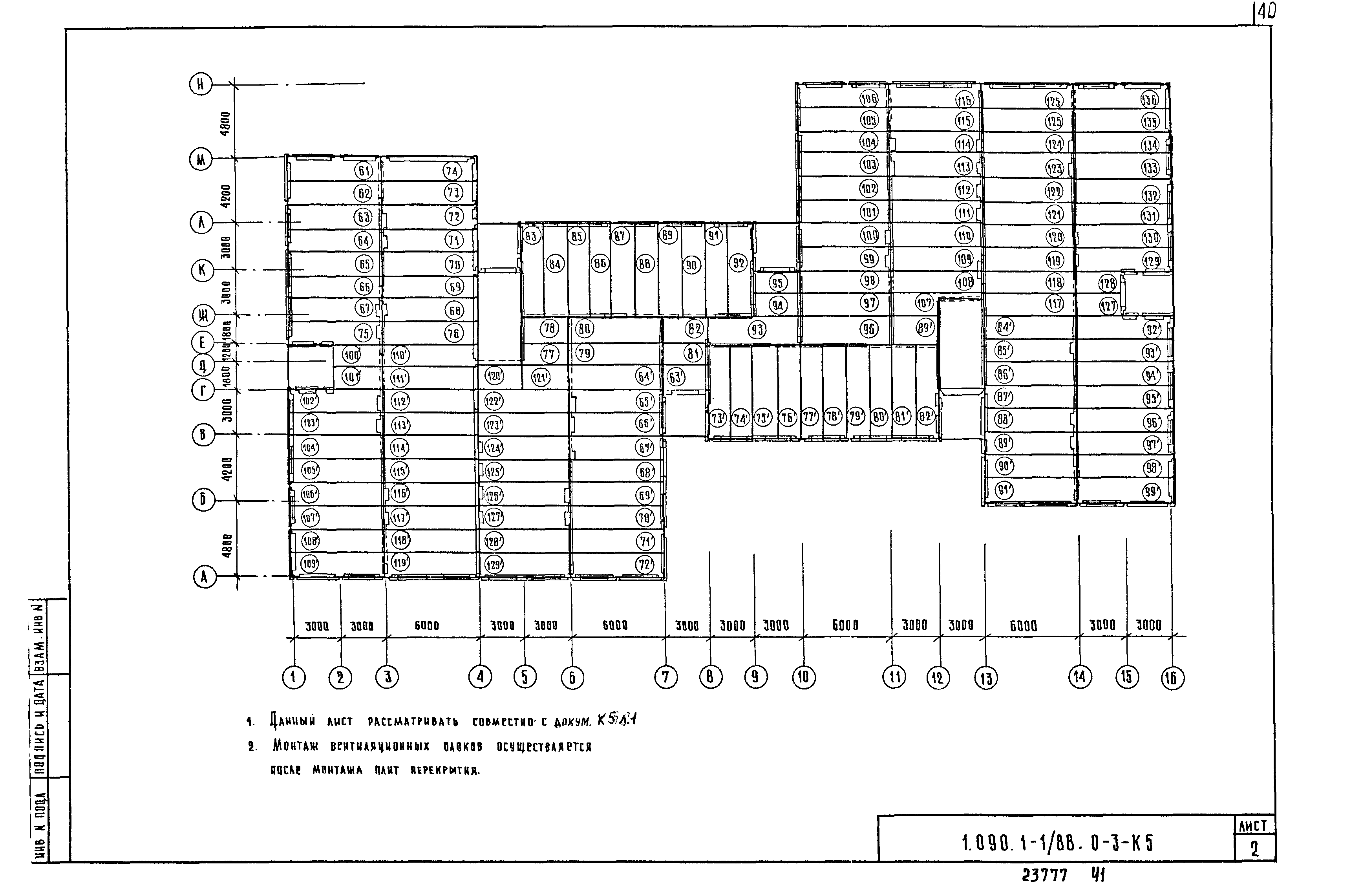 Серия 1.090.1-1/88