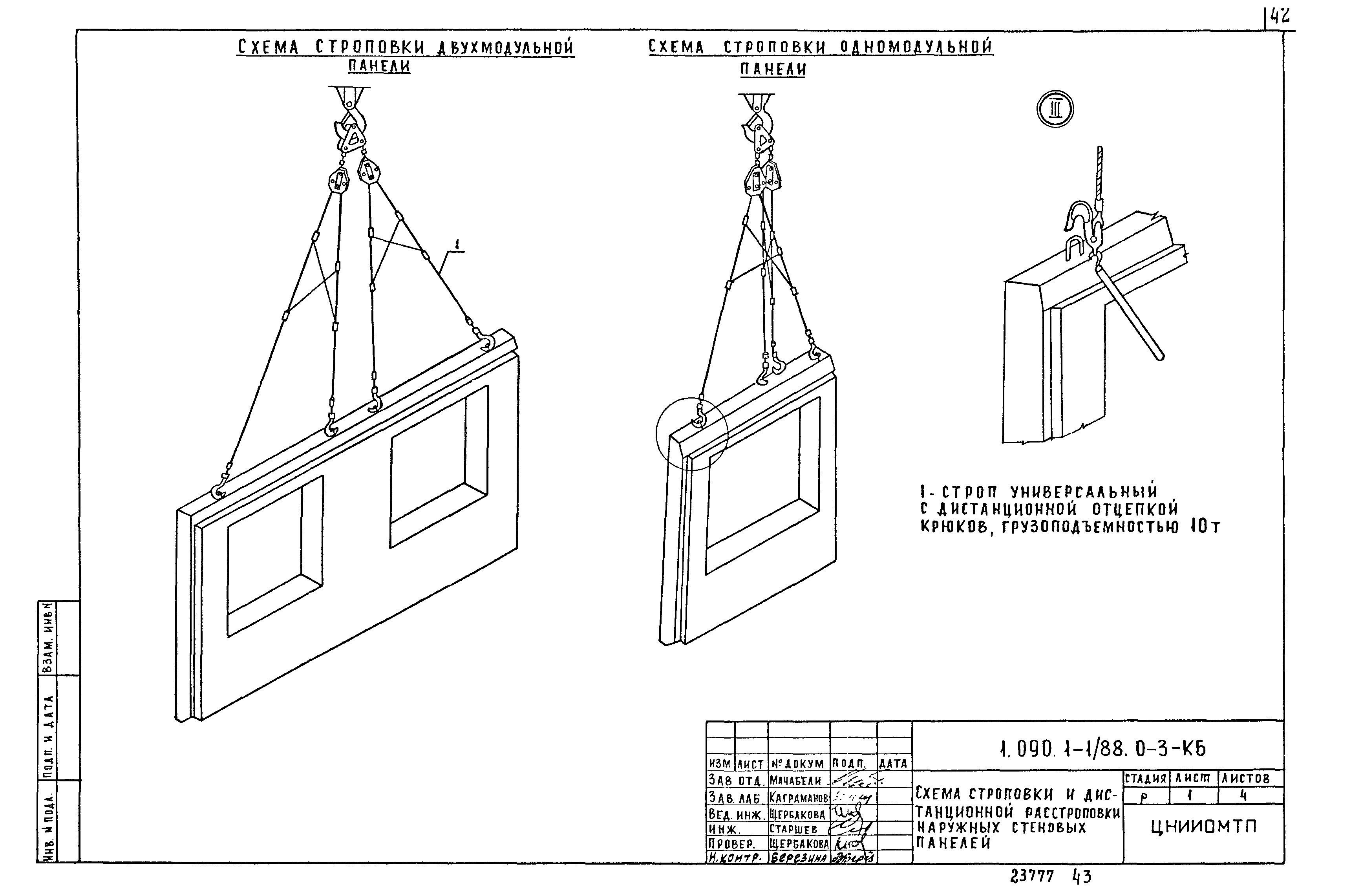 Схема строповки железобетонных изделий