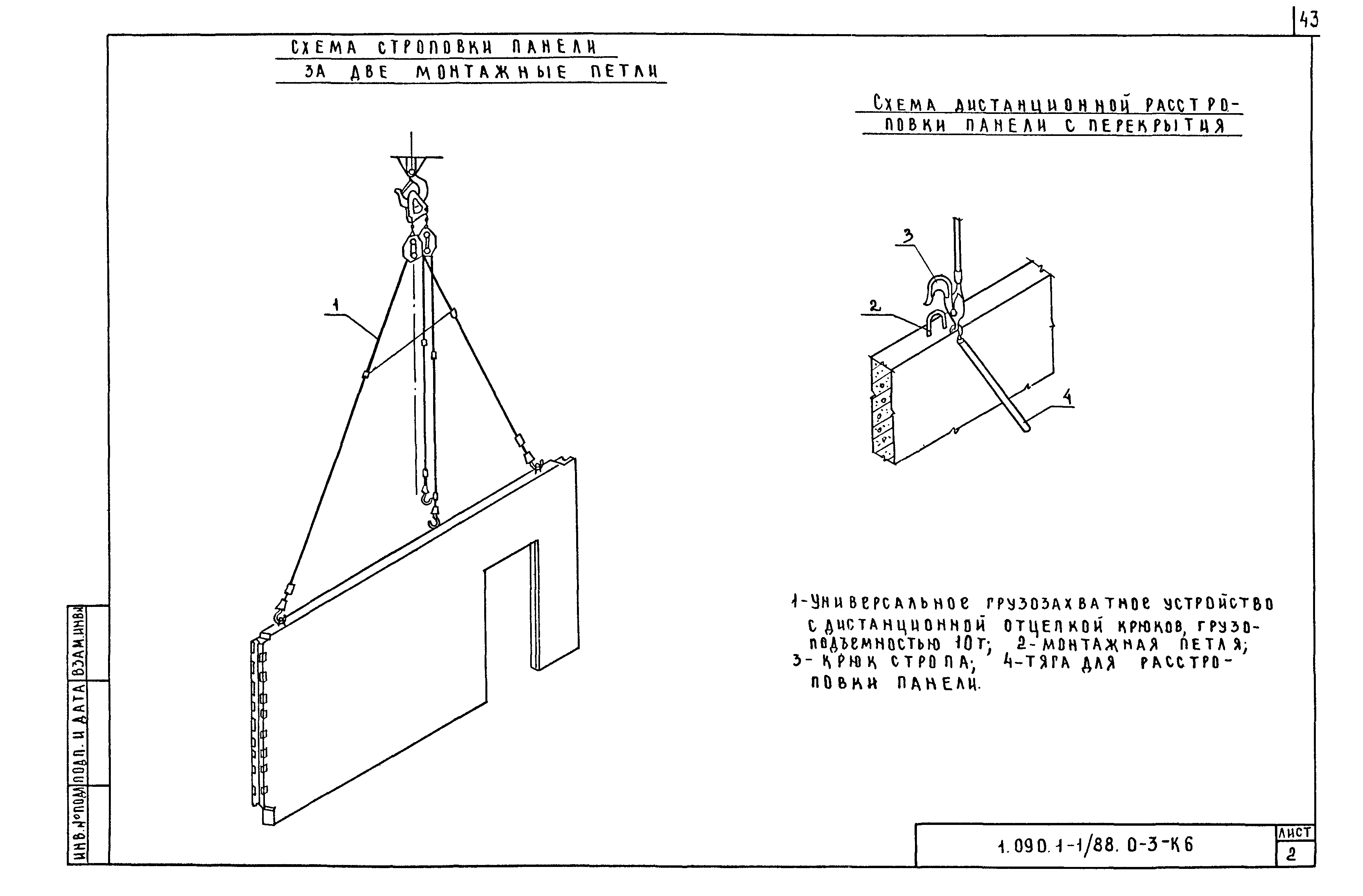 Серия 1.090.1-1/88