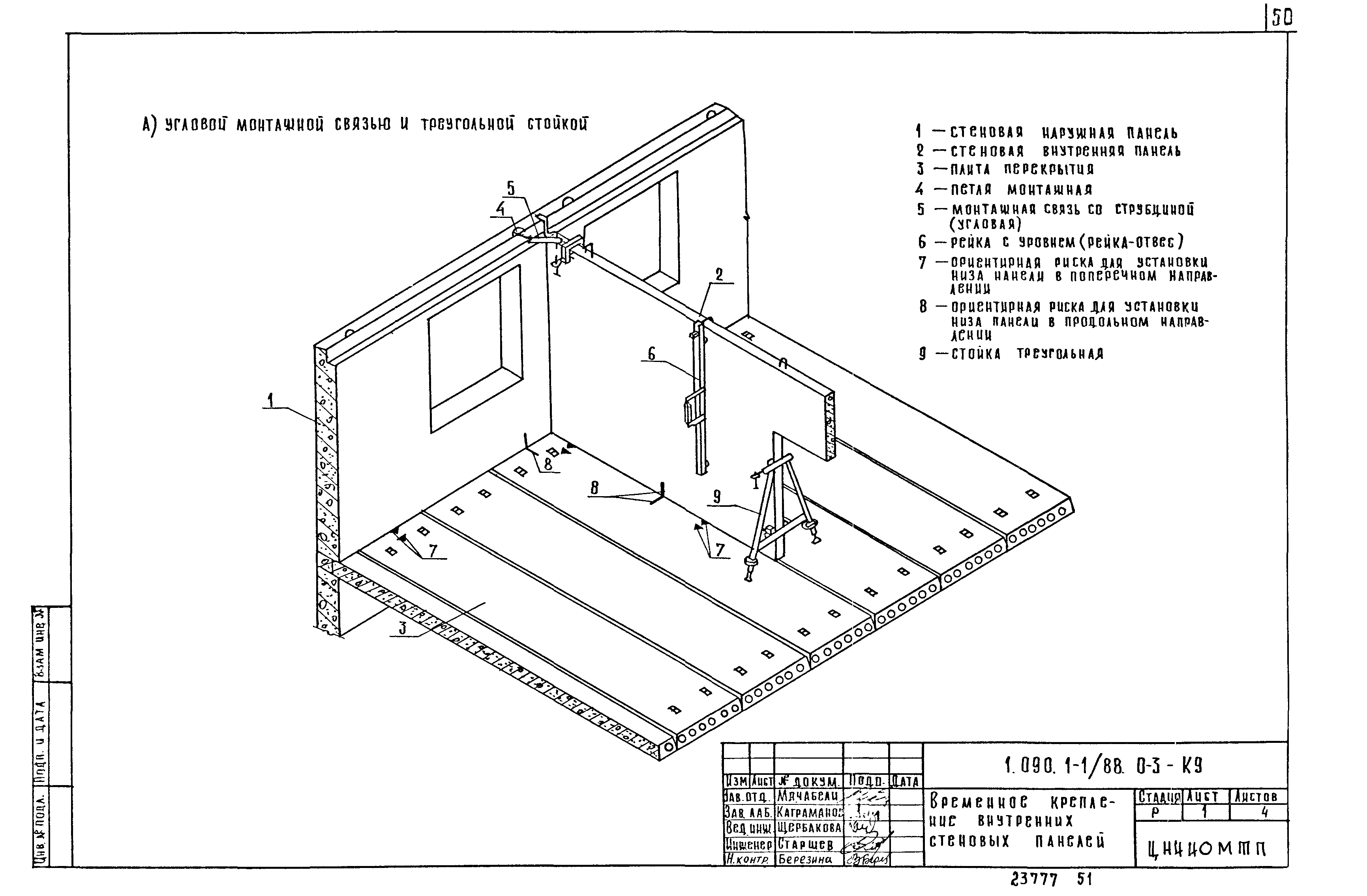 Серия 1.090.1-1/88