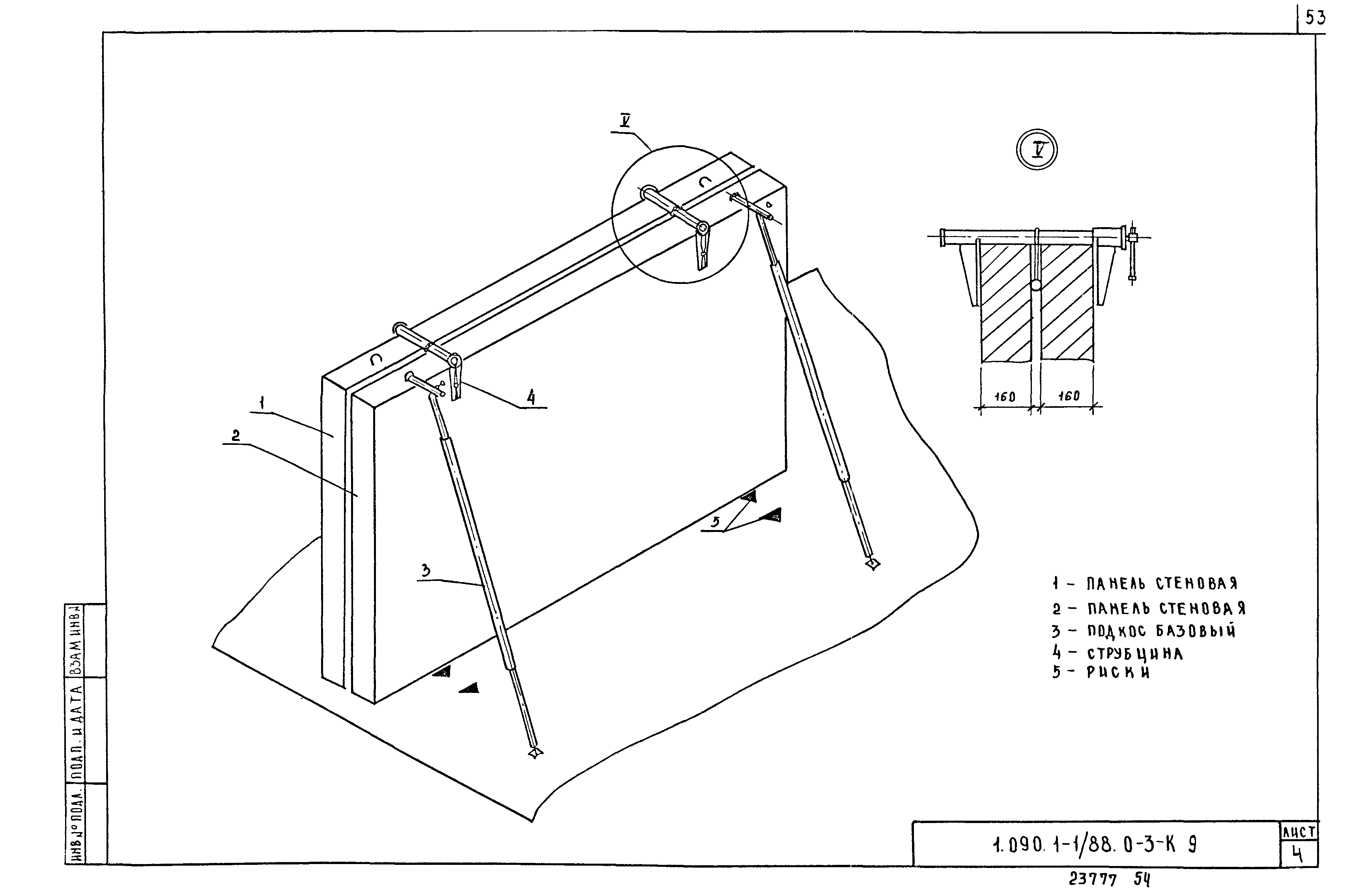 Серия 1.090.1-1/88