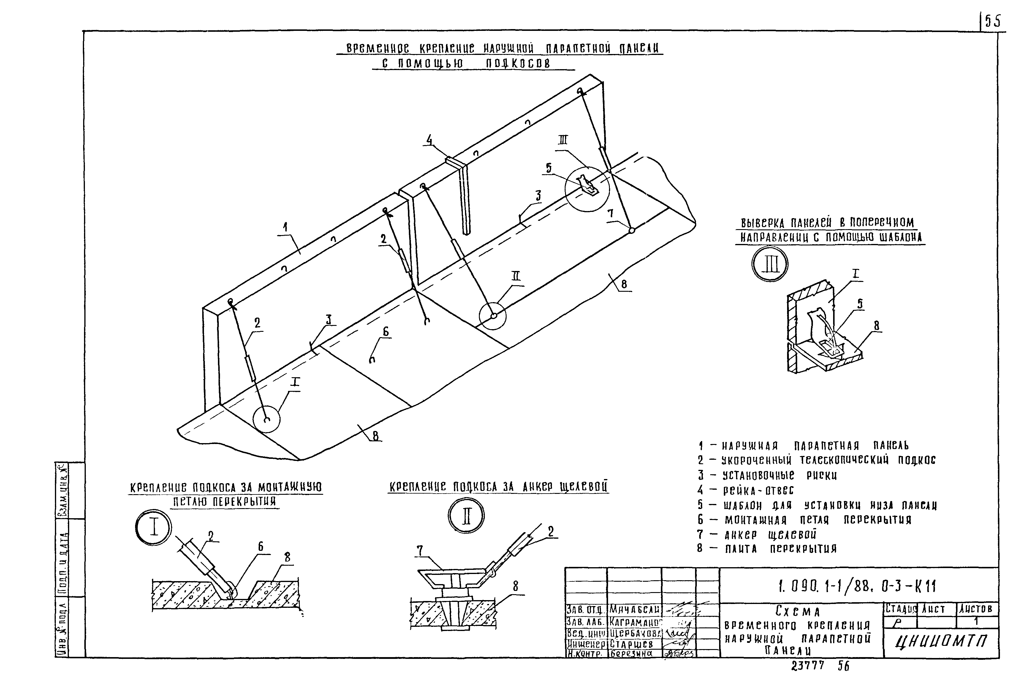 Серия 1.090.1-1/88