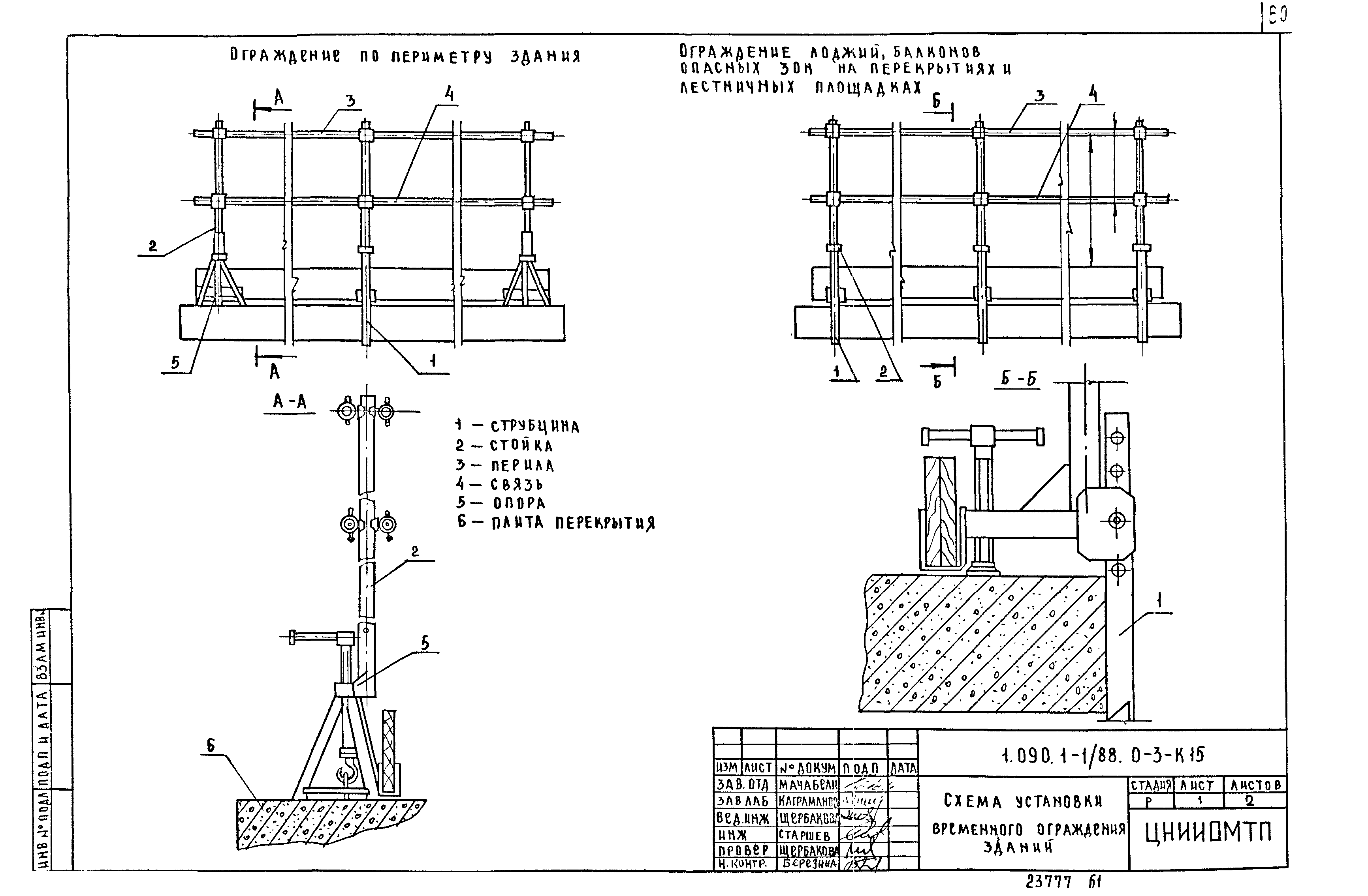 Серия 1.090.1-1/88