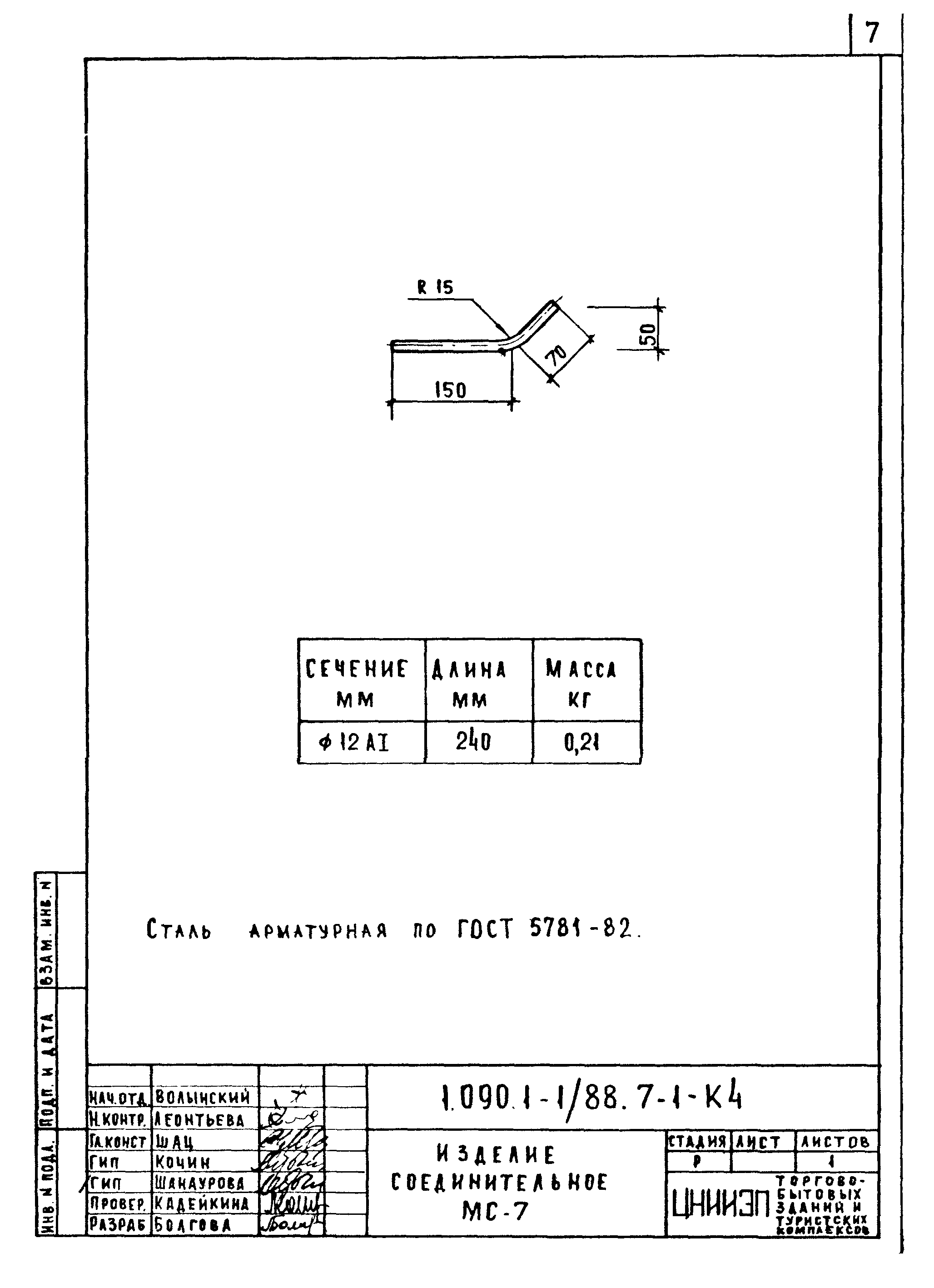 Серия 1.090.1-1/88