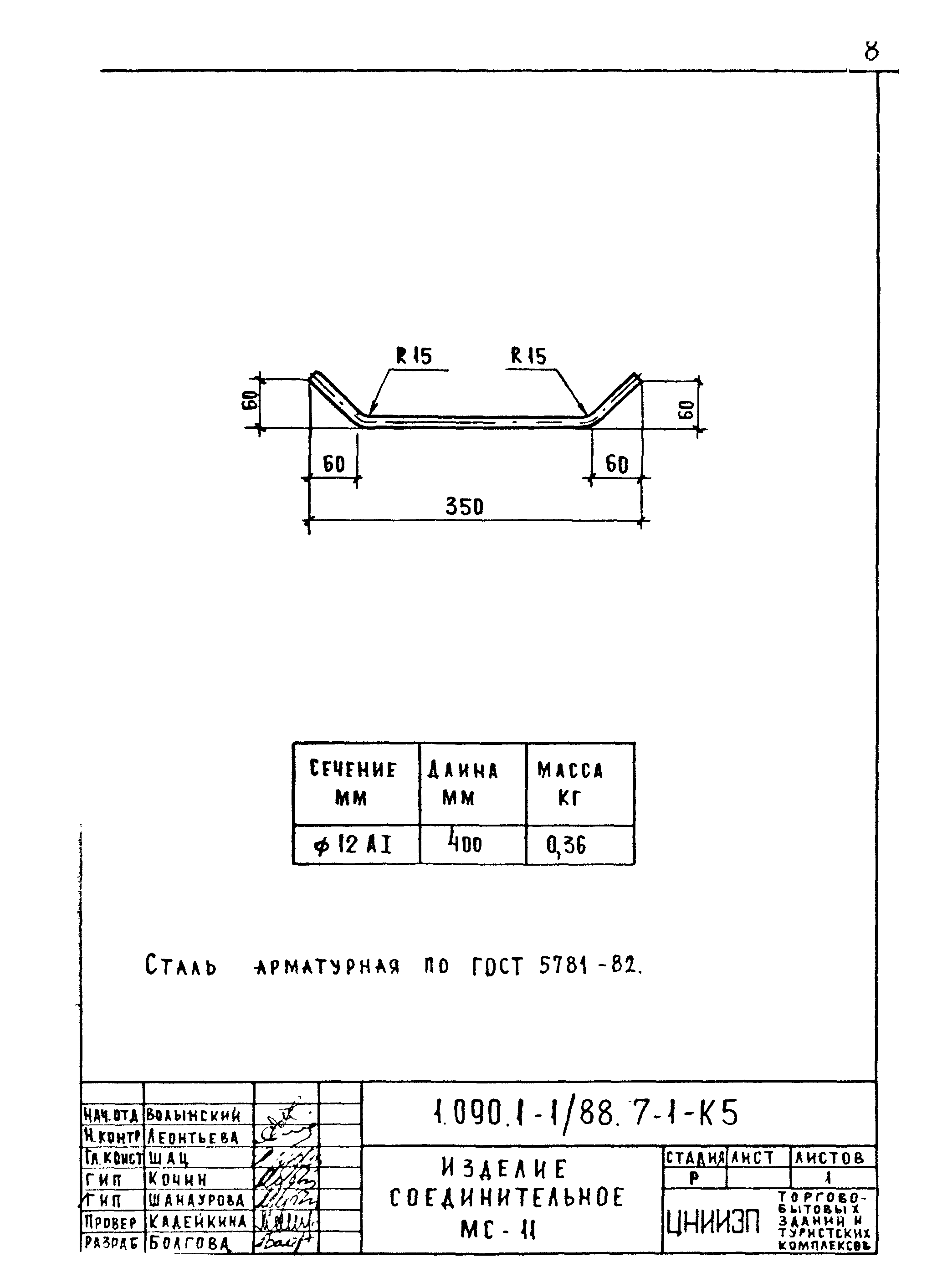 Серия 1.090.1-1/88