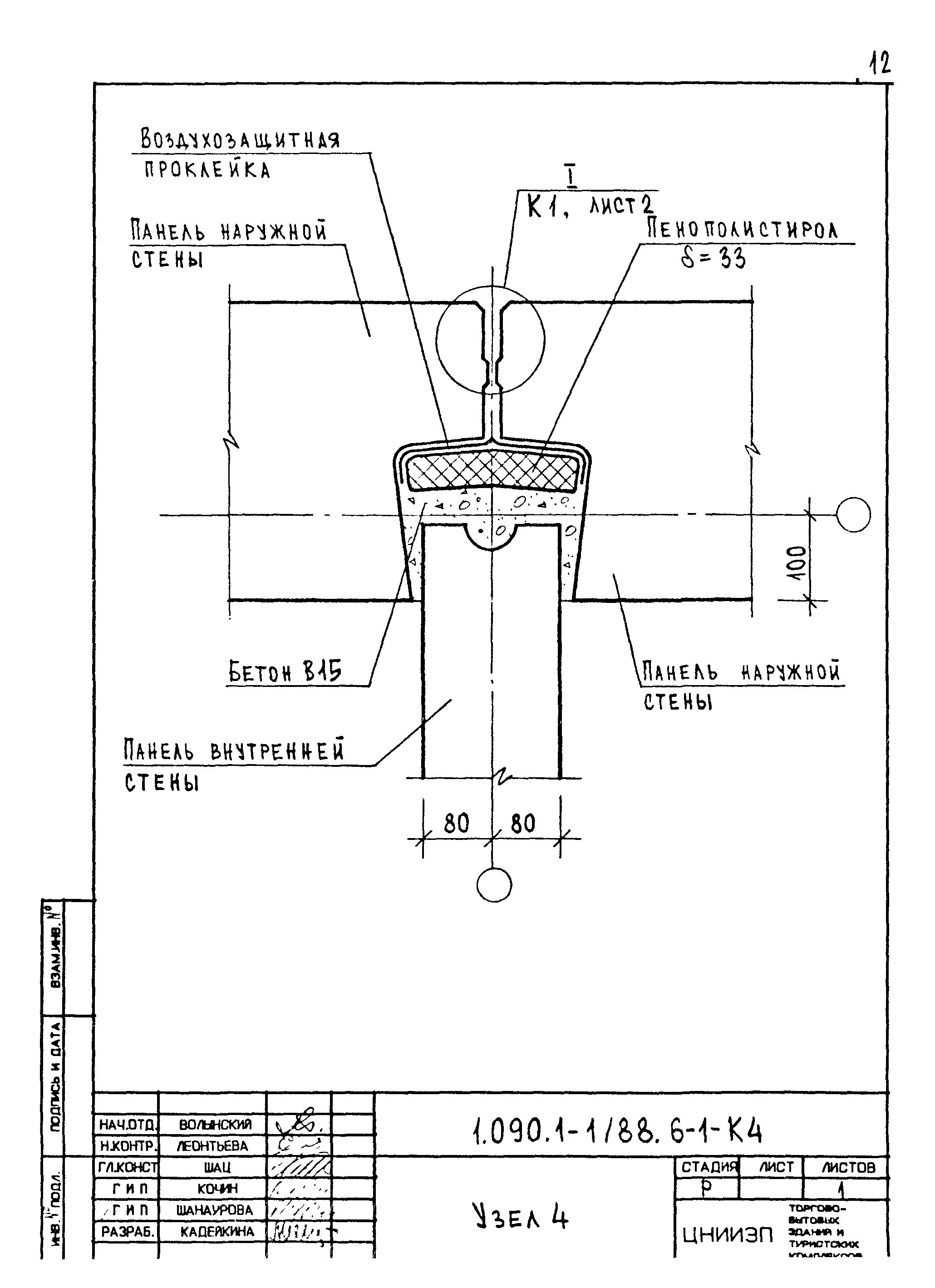 Серия 1.090.1-1/88