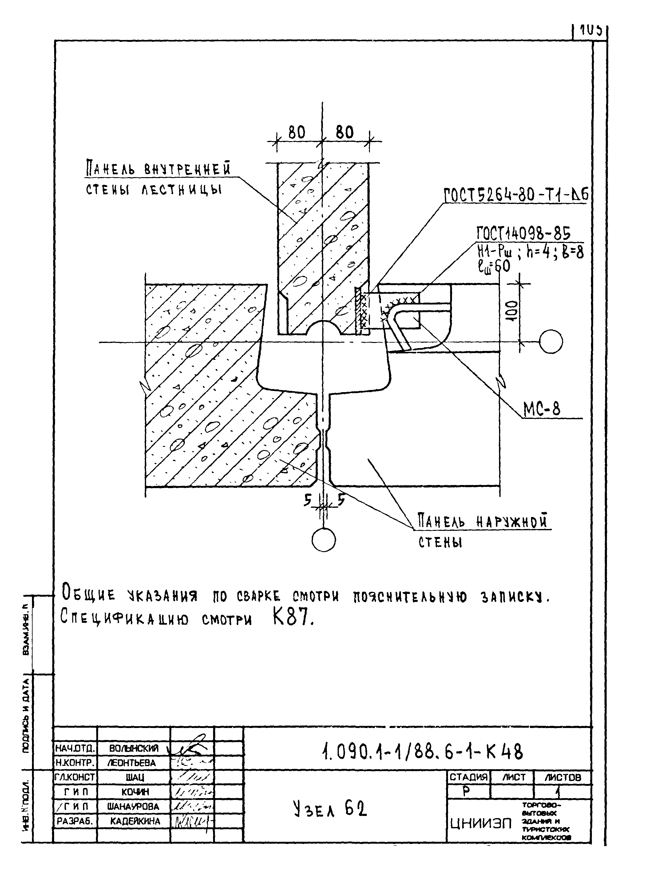 Серия 1.090.1-1/88